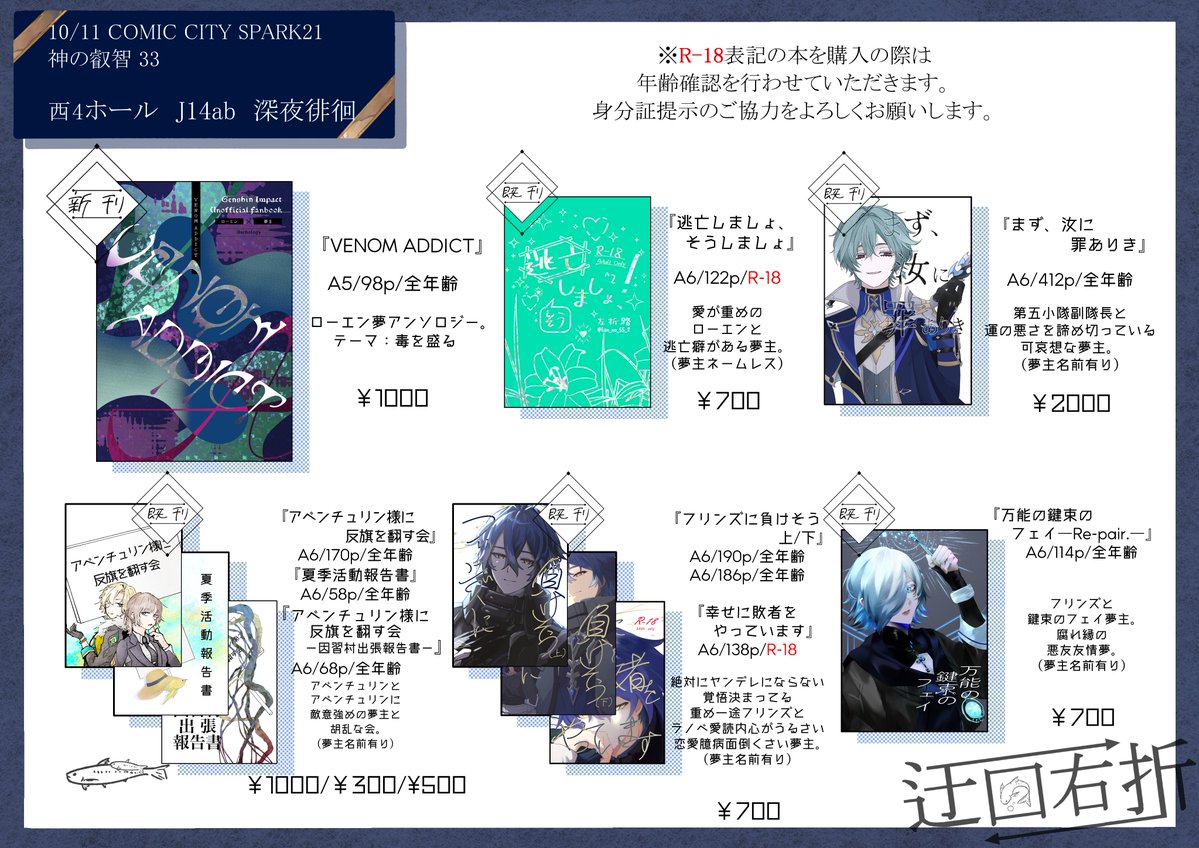 kan_no_SS_2's tweet photo. 【10/11(日) COMIC CITY SPARK21 】
西4ホール  J14ab
お品書きです、新刊は🔷夢アンソロ1冊、あと既刊色々になります！当日はよろしくお願いします〜〜✨ https://t.co/ZVIMdGjxsN