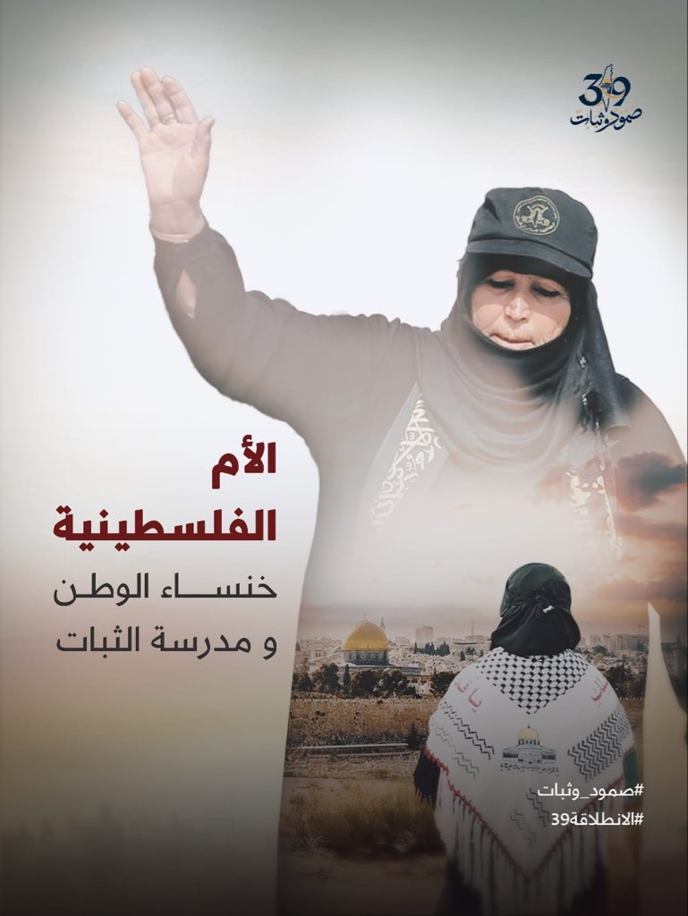 xem_abdullahx's tweet photo. #صمود_وثبات 
#الانطلاقة39 https://t.co/EWAan0b1oz