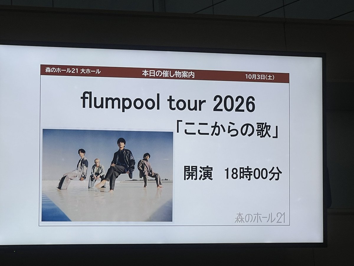 fp_kaya's tweet photo. flumpoolとmiwaさんの対バン楽しかった🫰🏻🫰🏻
miwaさん本当に可愛い〜〜〜歌声も綺麗し癒させたなぁって感じました✨
５列目元気側でマジ近い、せっかくなので今日の視線は元気さんに集中しました笑

明日は行かないので、行けるの方是非楽しんでくださいね！でば次東京2daysで会う！ https://t.co/TIxqGRMWLh