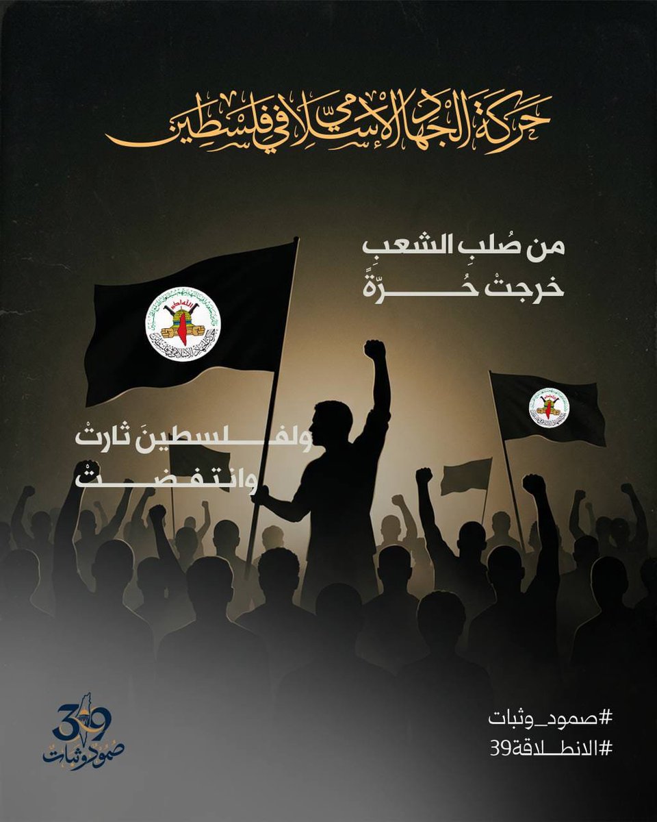 elkhansaaqeec's tweet photo. #صمود_وثبات 
#الانطلاقة39 https://t.co/apPv0ptkpJ