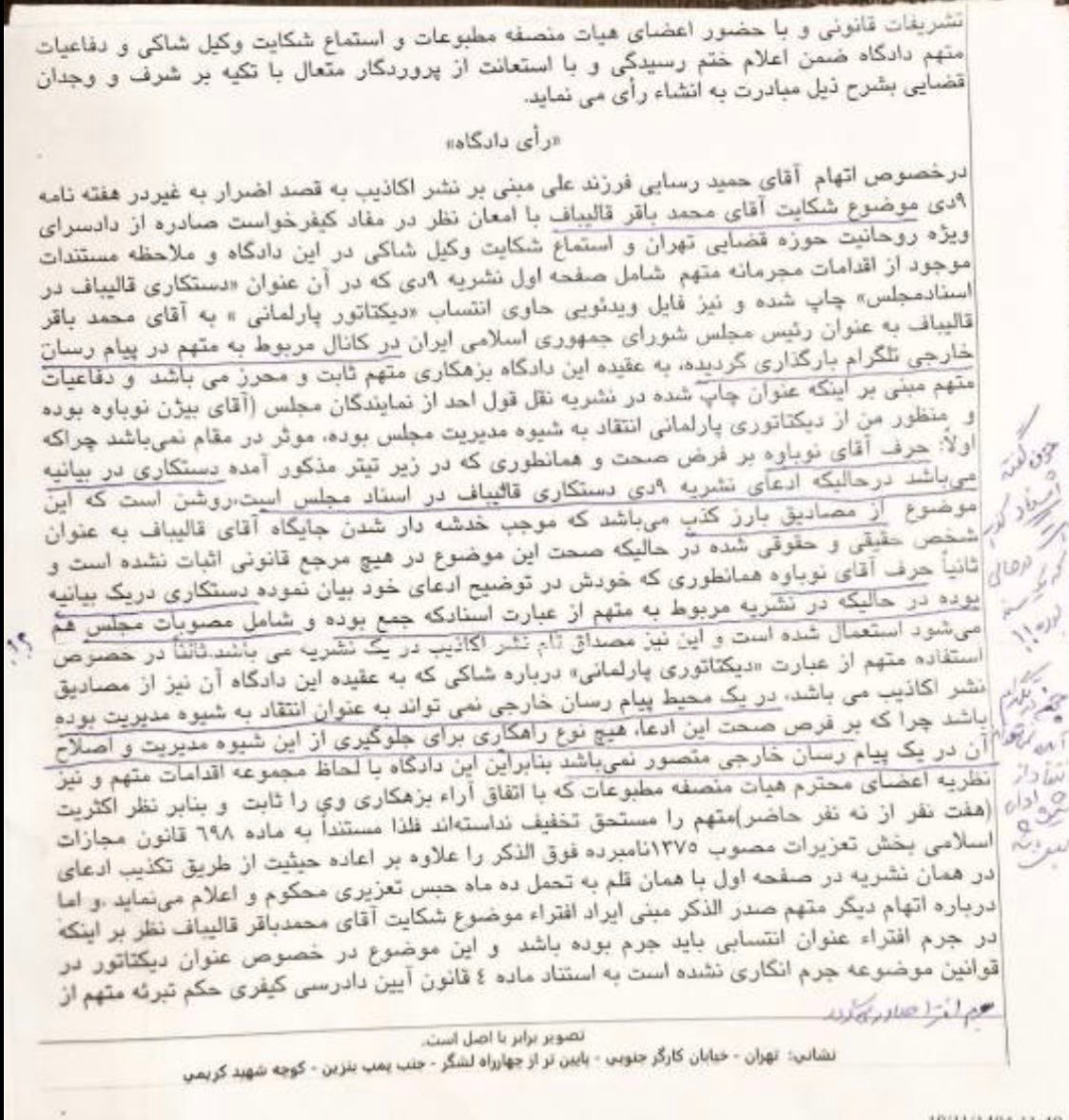 Shepool3's tweet photo. @GhadiriNetwork به: احمد قدیری
با توجه به اینکه فرمودید از دادگاه ویژه روحانیت برای حکم صادره برگه‌ای به هیچ یک از طرفین تحویل نمی شود، وحید اشتری چگونه به این سند دسترسی پیدا و آنرا منتشر کرده؟‼
حکم محکومیت حمید رسایی (↓)
سرقت فیزیکی، هک سامانه قضایی یا....؟ https://t.co/Pu9AfrVkSJ