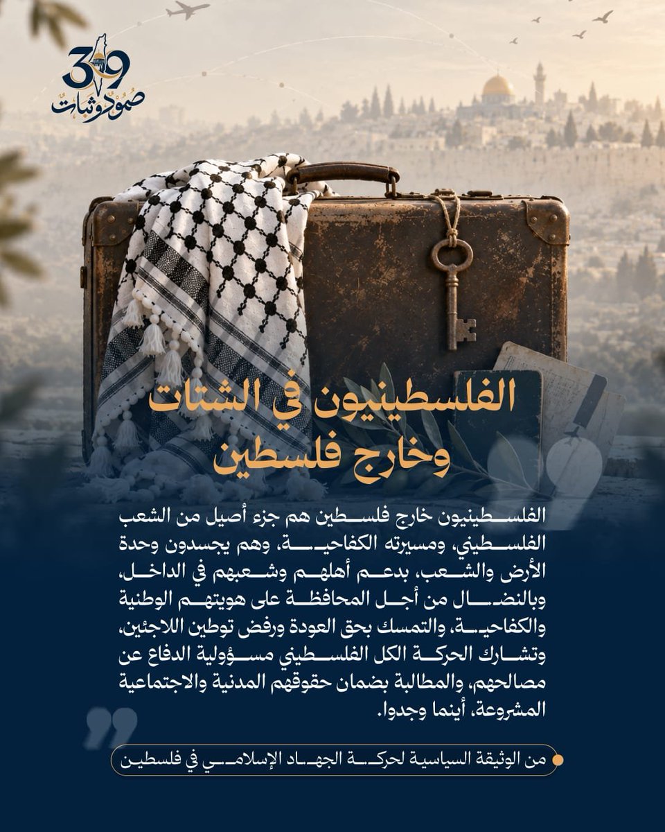 Roujanabedyr's tweet photo. #صمود_وثبات 
#الانطلاقة39 https://t.co/MlVbThUzHQ