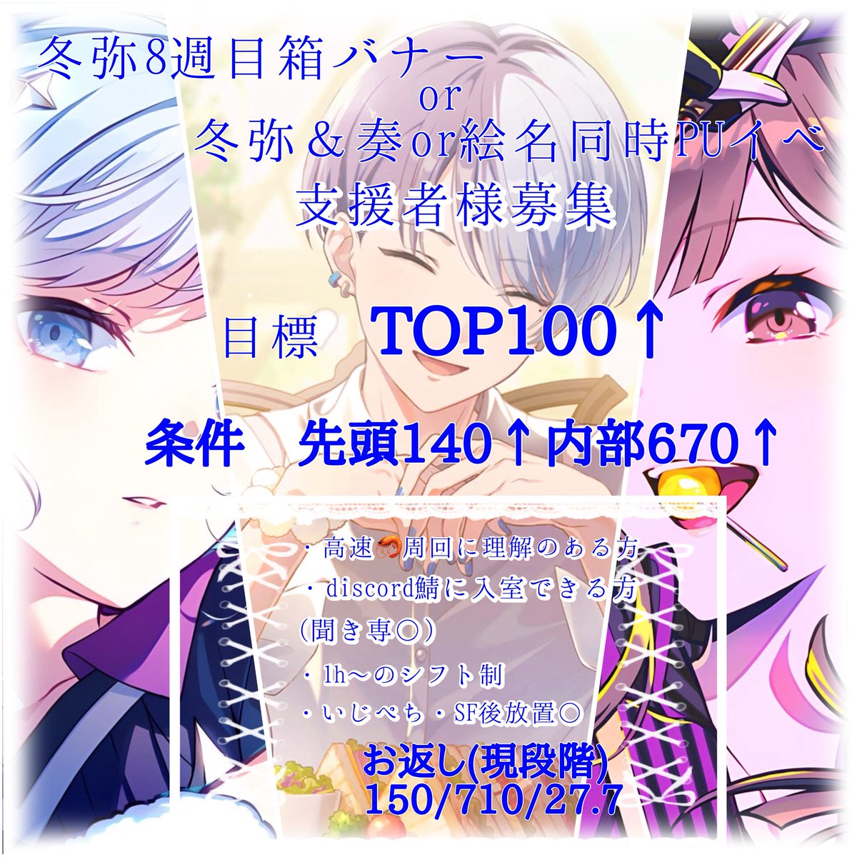 u_muq2's tweet photo. 混合バナー中鯖宣伝失礼します❕
　　　　　　　　【開催時期不明】
冬弥8週目箱バナー or 冬弥＆奏、絵名同時PUイベにて 
𝐭𝐨𝐩 𝟏𝟎𝟎 ︎ ⤴︎
目指して2度目の花ラン目指します❕
お力添えしてくださる方いましたら是非よろしくお願いします🙇🏻‍♀️
#プロセカ募集 #プロセカ支援者様募集 #プロセカ支援 https://t.co/Ce2RnLKIfH