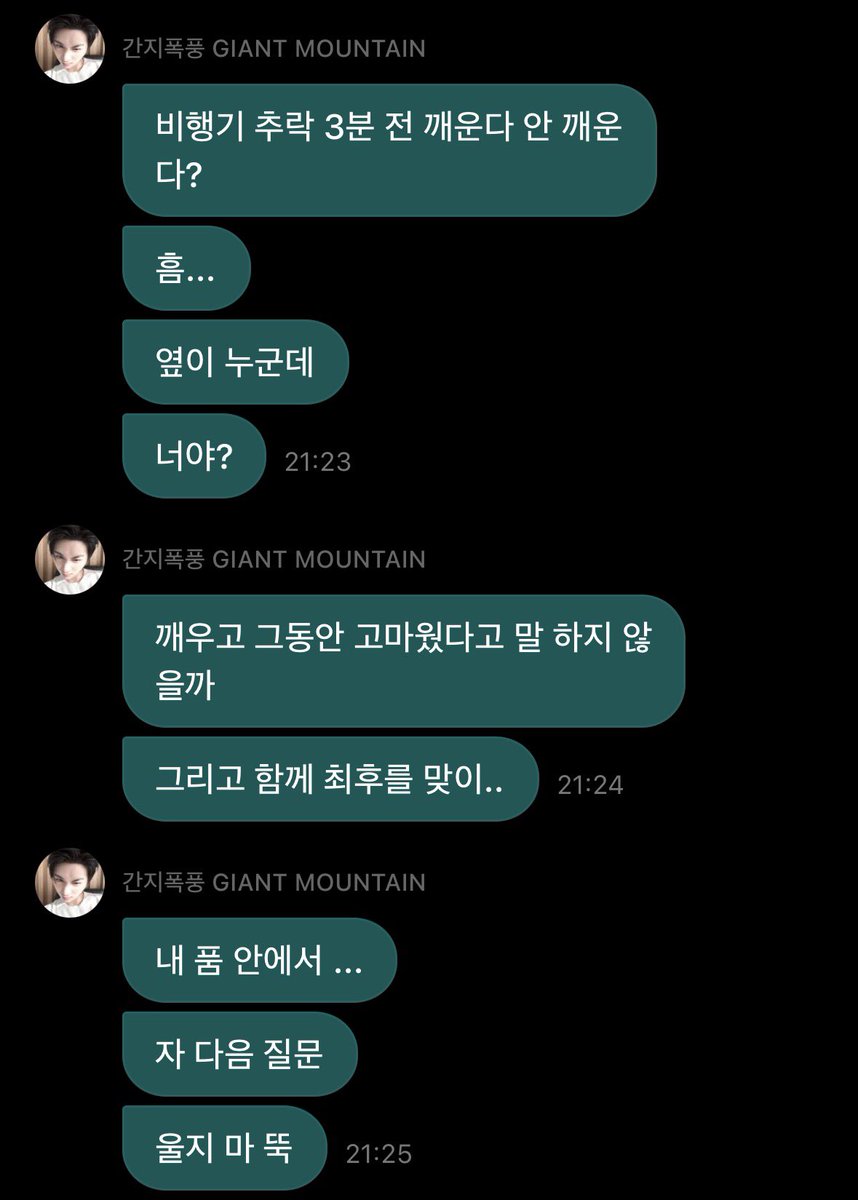 smstaesan's tweet photo. [261003 — 23.26 KST] WV DM 💭

🐈‍⬛ bangunin atau nggak bangunin (orang di sebelah) 3 menit sebelum pesawat jatuh?
🐈‍⬛ hmm...
🐈‍⬛ sebelahnya siapa emang
🐈‍⬛ kamu ya?
🐈‍⬛ kayaknya aku bakal bangunin terus bilang makasih buat semuanya selama ini
🐈‍⬛ terus kita nyambut detik-detik akhir bersama..
🐈‍⬛ didalam pelukanku ...
🐈‍⬛ nah, pertanyaan selanjutnya
🐈‍⬛ udah jangan nangis, cup cup

#TAESAN #태산 #BOYNEXTDOOR #보이넥스트도어