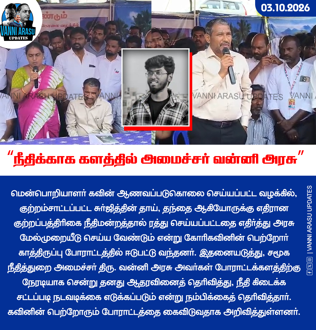 vanni_updates's tweet photo. அதிகாரத்தில் இருந்தாலும் சரி, அதிகாரத்தில் இல்லையென்றாலும் சரி எப்பொழுதும் விடுதலைச் சிறுத்தைகள் பாதிக்கப்பட்ட மக்களின் பக்கமே நிற்கும். நீதிக்காக எந்தவொரு சமரசமுமின்றி போராடும்.❤️💙💯 https://t.co/ffI1Sf80Vv