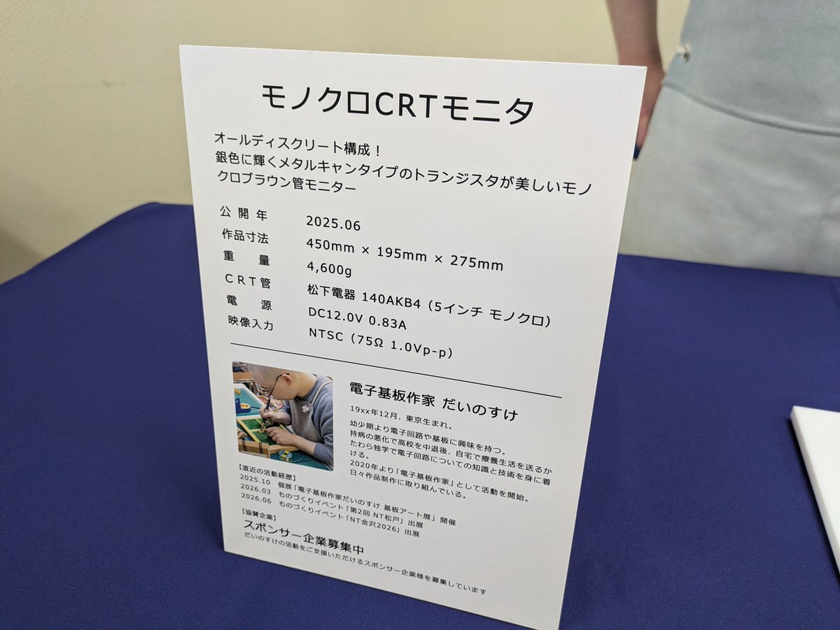 yonndabo's tweet photo. モノクロブラウン管モニターで Bad Apple!! 再生してみた。だいのすけさん作品。

70年代のナショナル製ポータブルTVのブラウン管(12V駆動)を使用。制御基板は完全オリジナルとの事でした。

基板のハンダ付け以外も、配線や筐体の作りも大変美しい素晴らしい作品でした！見ていて楽しい！
#NT東京 https://t.co/zNC3jExE2E