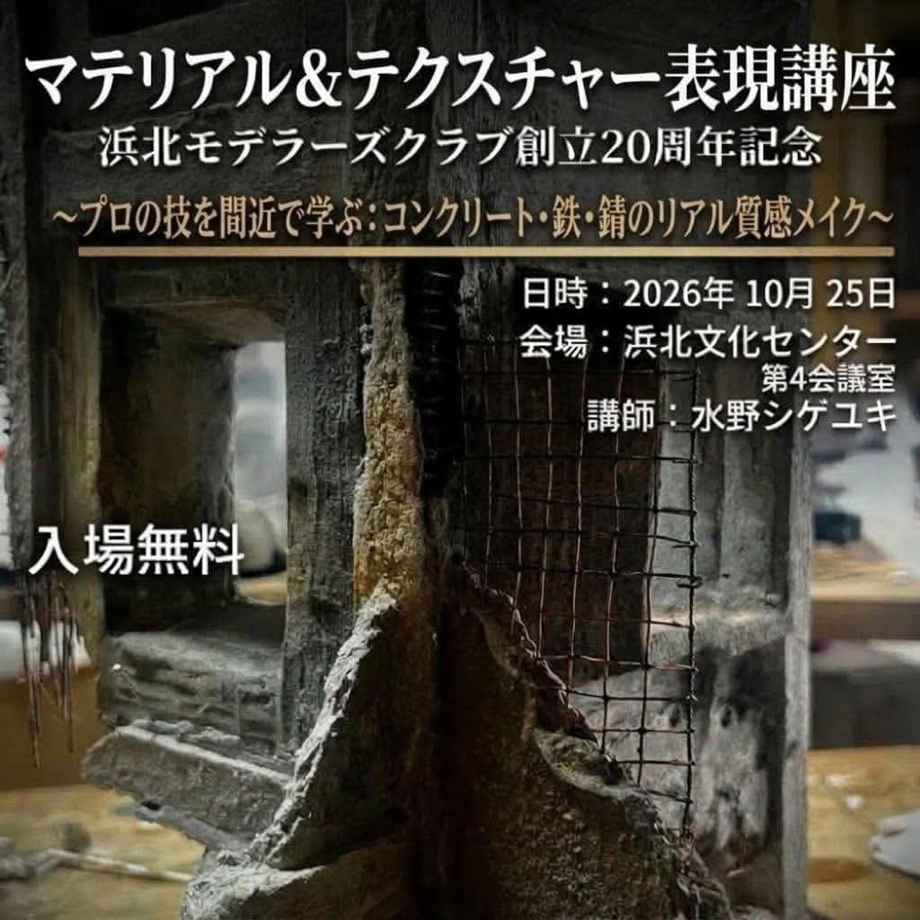 roketwo's tweet photo. 10月後半は第2回モビカン…誰もご存知ないかと思いますがw、浜北モデラーズ主催展示会で、1回目は10年前だったりします。それはさておき、当日枠あります、プロの講座もあります。家から車で30分ちょいで行けるのです。
当日枠あります。 https://t.co/M6YICqspXG