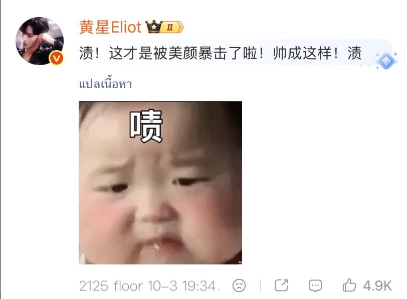 HuangXingTH's tweet photo. WEIBO | 黄星Eliot comment in SUPER TOPIC UPDATE

🌟: จึ๊ๆ! แบบนี้สิถึงจะเรียกว่าโดนความหล่อแอทแทคเข้าให้แล้ว! หล่อขนาดนี้เลยนะ! จึ๊ๆ✨

#EliotHuang #HuangXing #XingQiu https://t.co/DPbyLSnUgz