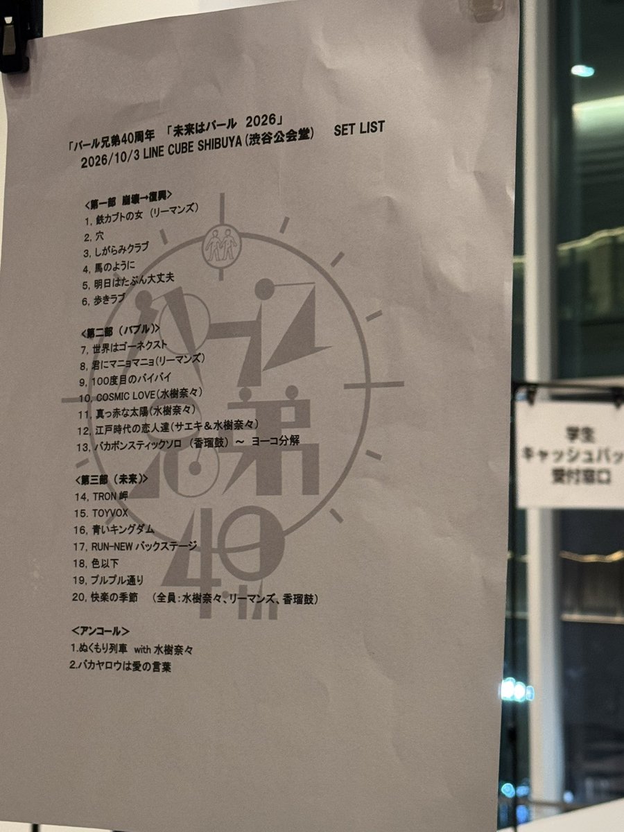TUKASA0306's tweet photo. パール兄弟@渋谷
実は2回しか観た事なかったのに楽しいライブでまた来年も決まってるので楽しみ https://t.co/IJ4UObhxU7
