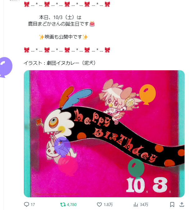 karasunoco's tweet photo. アニグレやﾍﾞﾋﾞまどちゃんやラビプチ様告知絵に
風船を飛ばして遊んでいます🎈おめでたい🎈 https://t.co/gdOWLPyWAp