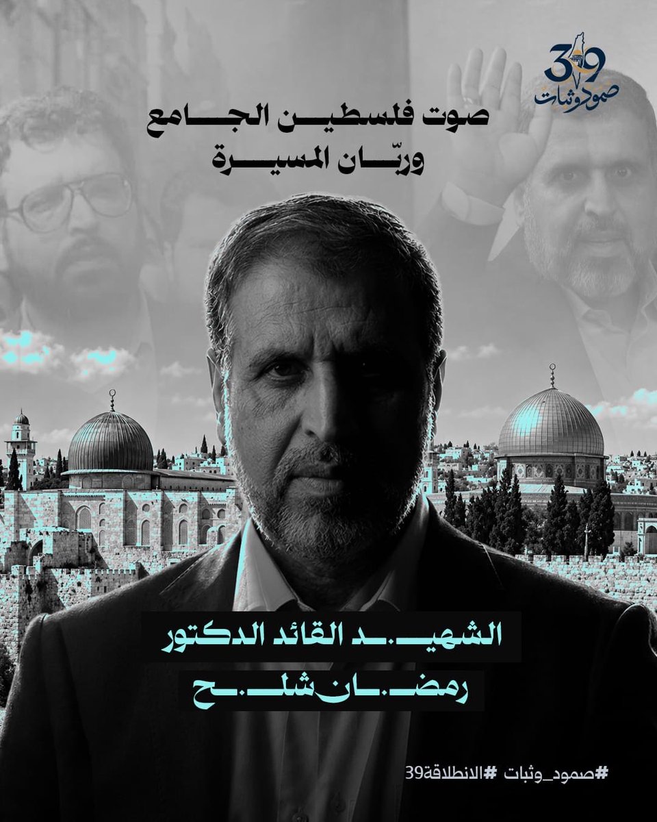 xem_abdullahx's tweet photo. #صمود_وثبات 
#الانطلاقة39 https://t.co/d6ImBffXih