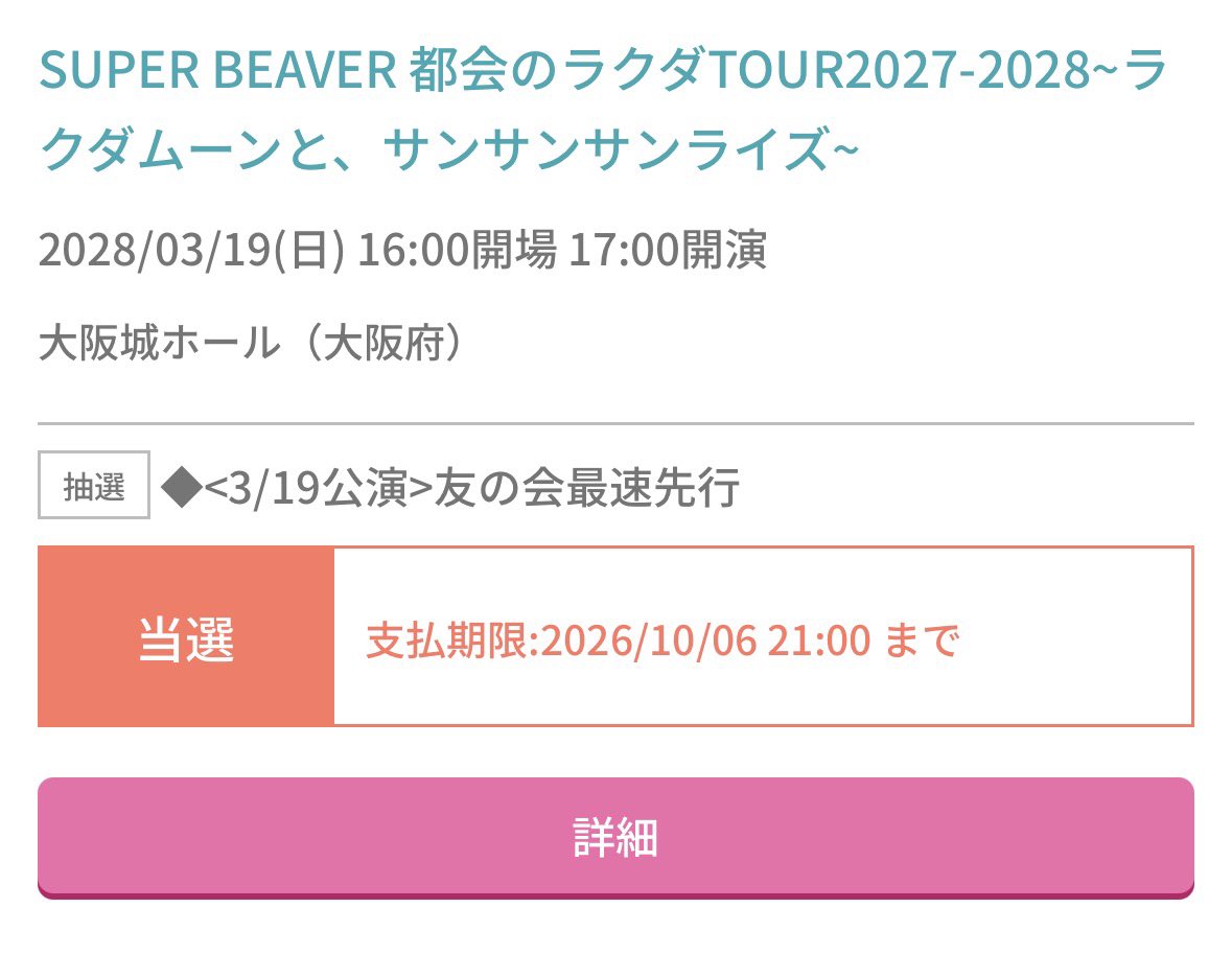 beaver_ryo5398's tweet photo. 絞りに絞って、申し込んだ3公演
全部当選😭😭
初日とオーラス暴れられるし、地元から近いところも行けるしもう幸せで発狂しました

布教してくれた友達を連れて行きます
また暴れてきます🔥🔥 https://t.co/gR70xtiaiJ