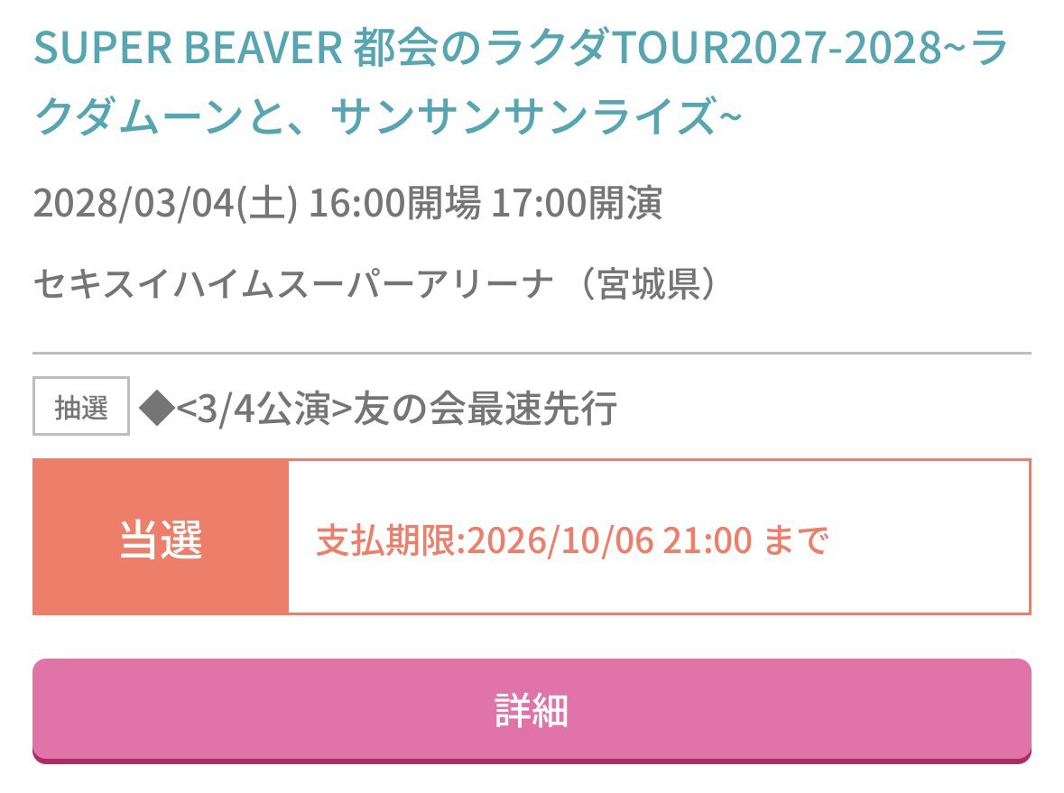 beaver_ryo5398's tweet photo. 絞りに絞って、申し込んだ3公演
全部当選😭😭
初日とオーラス暴れられるし、地元から近いところも行けるしもう幸せで発狂しました

布教してくれた友達を連れて行きます
また暴れてきます🔥🔥 https://t.co/gR70xtiaiJ