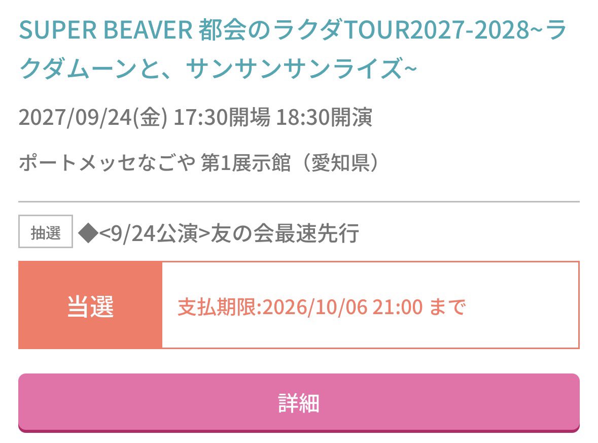 beaver_ryo5398's tweet photo. 絞りに絞って、申し込んだ3公演
全部当選😭😭
初日とオーラス暴れられるし、地元から近いところも行けるしもう幸せで発狂しました

布教してくれた友達を連れて行きます
また暴れてきます🔥🔥 https://t.co/gR70xtiaiJ