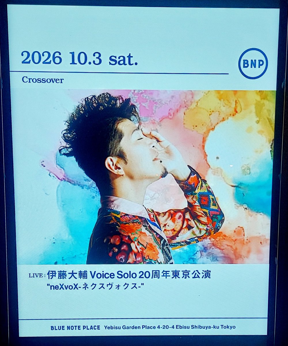 moko_hitsuji's tweet photo. #伊藤大輔 Voice Solo 20周年東京公演"neXvoX-ネクスヴォクス-"
@ Blue Note Place
ループマシンを使った声だけのソロパフォーマンス♪
相当な努力と試行錯誤を重ねて来たんだろうな。
感動と感激をありがとうございました♪
アンコールが豪華でしたw
#Shiho #矢幅歩 https://t.co/UZE4KC15VN