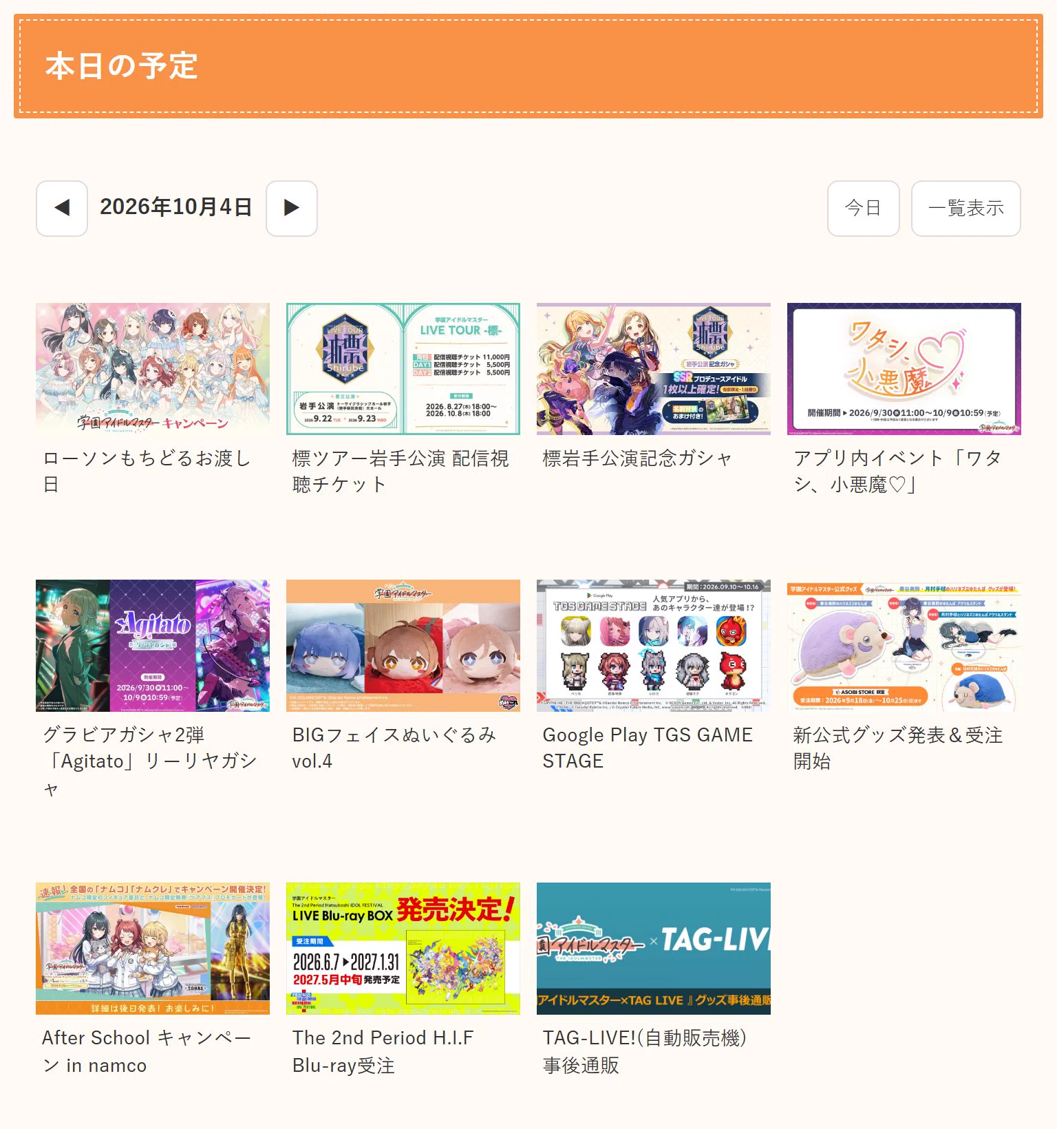 学園アイドルマスター 学マス まとめ情報 on X: 