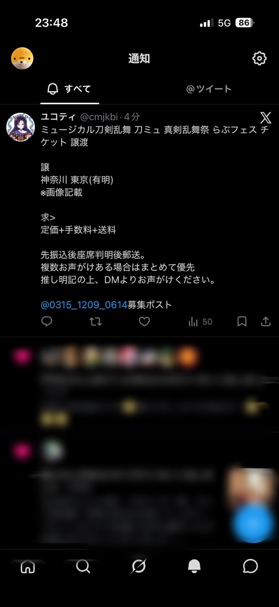 0315_1209_0614's tweet photo. チケツイが詐欺垢のコピペに使われやすいと聞いたから詐欺じゃない証明で自分のID入れて募集したんだけども、コピーしてきた詐欺垢からリプライ仕組みになることに事後で気付いたわ👵🏻 https://t.co/a0OUzKafZt