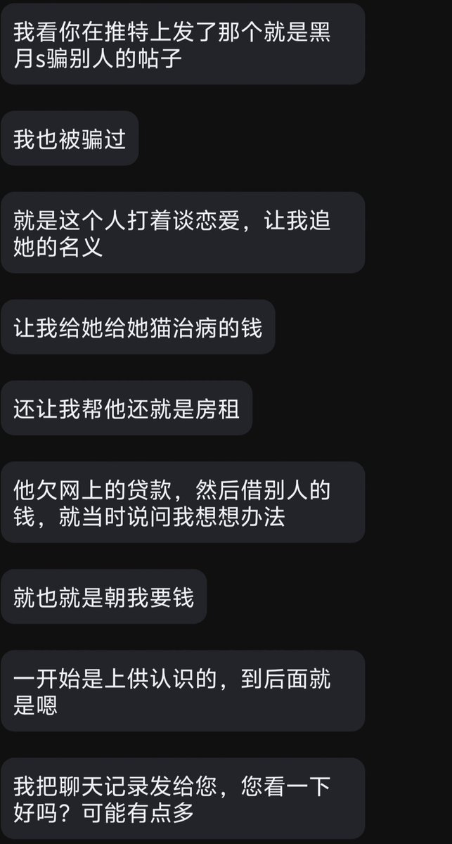 dwgjvnm's tweet photo. 黑月骗钱新瓜

小m找黑月进行上贡后，提出恋爱想法。黑月未明确答复，却以各种理由向小m索取钱财，共计3830元。

小m向黑月要照片时发现是网图并拆穿，随即被对方拉黑联系方式。

小m已联系律师进行询问，阿尔康蓝将进行后续跟进。 https://t.co/ltt1qLEE1r