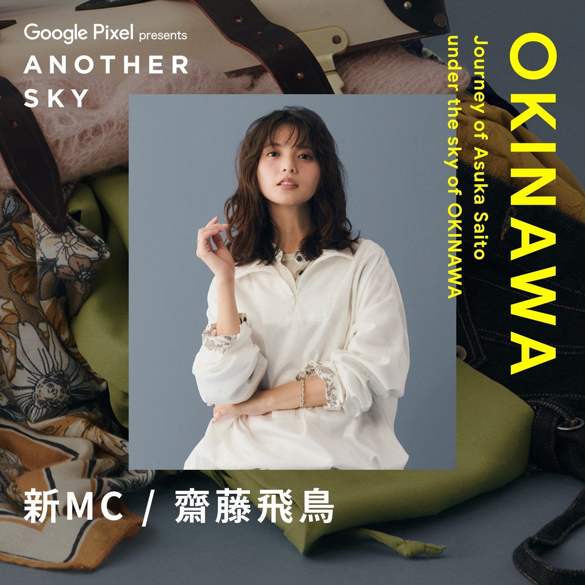 ANOTHERSKY_NTV's tweet photo. 次週は新MCを務めるこの方が
スタジオを飛び出して旅に出ます✈️

【NEXT】
番組MC #齋藤飛鳥 

#アナザースカイ #GooglePixel #沖縄  
@asuka3110_staff https://t.co/F3EKumasDp
