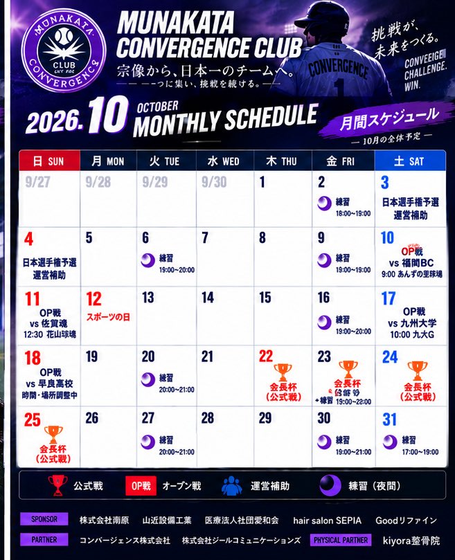 ryosuke_k14's tweet photo. 【2026年10月 SCHEDULE】⚾️

宗像コンバージェンスクラブ
10月の活動スケジュールです！

10月はオープン戦に加え、福岡県野球連盟会長杯も予定しています。

⚾️ GAME SCHEDULE

10/10（土）
OP戦 vs 福岡ベースボールクラブ
9:00試合開始｜あんずの里球場

10/11（日）
OP戦 vs 佐賀魂
12:30試合開始｜花山球場

10/17（土）
OP戦 vs 九州大学
10:00試合開始｜九州大学グランド

10/18（日）
OP戦 vs 早良高校
場所・時間調整中

10/22（木）〜25（日）
福岡県野球連盟会長杯

また、平日は光陵グリーンパークアリーナを中心に練習を行っています。

宗像コンバージェンスクラブでは、
社会人になっても本気で野球を続けたい選手、もう一度高いレベルを目指したい選手を募集しています。

練習参加・見学も歓迎です。
気になる方はDMからお気軽にご連絡ください！

宗像から、日本一のチームを。

【SPONSOR】
株式会社南原
山近設備工業
医療法人社団愛和会
hair salon SEPIA
Goodリファイン

【PARTNER】
コンバージェンス株式会社
株式会社ジールコミュニケーションズ

【PHYSICAL PARTNER】
kiyora整骨院

#宗像コンバージェンスクラブ
#社会人野球 #クラブチーム #硬式野球
#宗像市 #福岡県 #社会人野球クラブ
#選手募集 #野球部 #オープン戦
#福岡野球 #デュアルキャリア