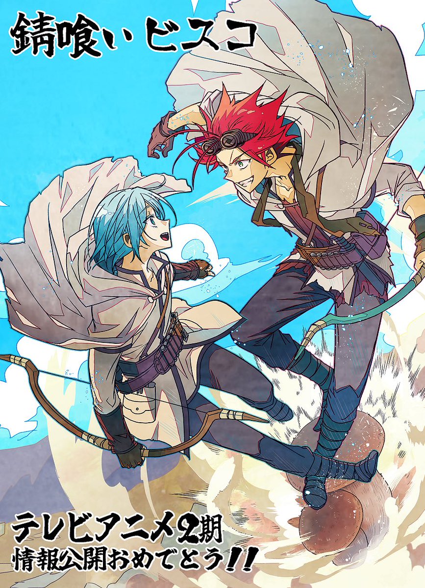 xcx_xcx_xcx's tweet photo. 情報更新おめでとう！良かったー！！！ビスコとミロの冒険がまたテレビアニメで見られる！

#錆喰いビスコ #sabikuibisco https://t.co/VzkFYWFEHD