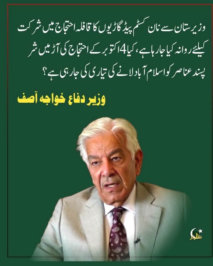Adv_dawar's tweet photo. آج پورے وزیرستان میں کرفیو نافذ تھی اور کل بھی پورے وزیرستان میں کرفیو نافذ ہو گی پھر یہ قافلہ کونسے روڈ سے جائے گا اور دوسری بات یہ ہے کہ وزیرستان میں بے شمار چیک پوسٹیں ہے کیا ان کو نظر نہیں اتا ۔۔؟
@KhawajaMAsif https://t.co/KfD3HZVwYb