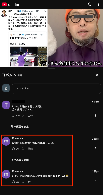 nihon_monitor's tweet photo. 例のユーチューバーの最近の動画でも、コメント欄の違和感は変わっていませんでした。

▼ 気になったパターン
・1人のユーザーが、1本の動画に10件以上コメントしている
・動画が公開されるとすぐ、同じ顔ぶれの数人がそれぞれ何件もコメントし、コメント欄が似た論調で埋まる
・批判的なコメントが目立つと、何件も投稿している同じ顔ぶれから反論の返信が集中する

このパターンを何度も見かけました。意図的なものかどうかは分かりませんが、私が見た範囲の記録として残しておきます。