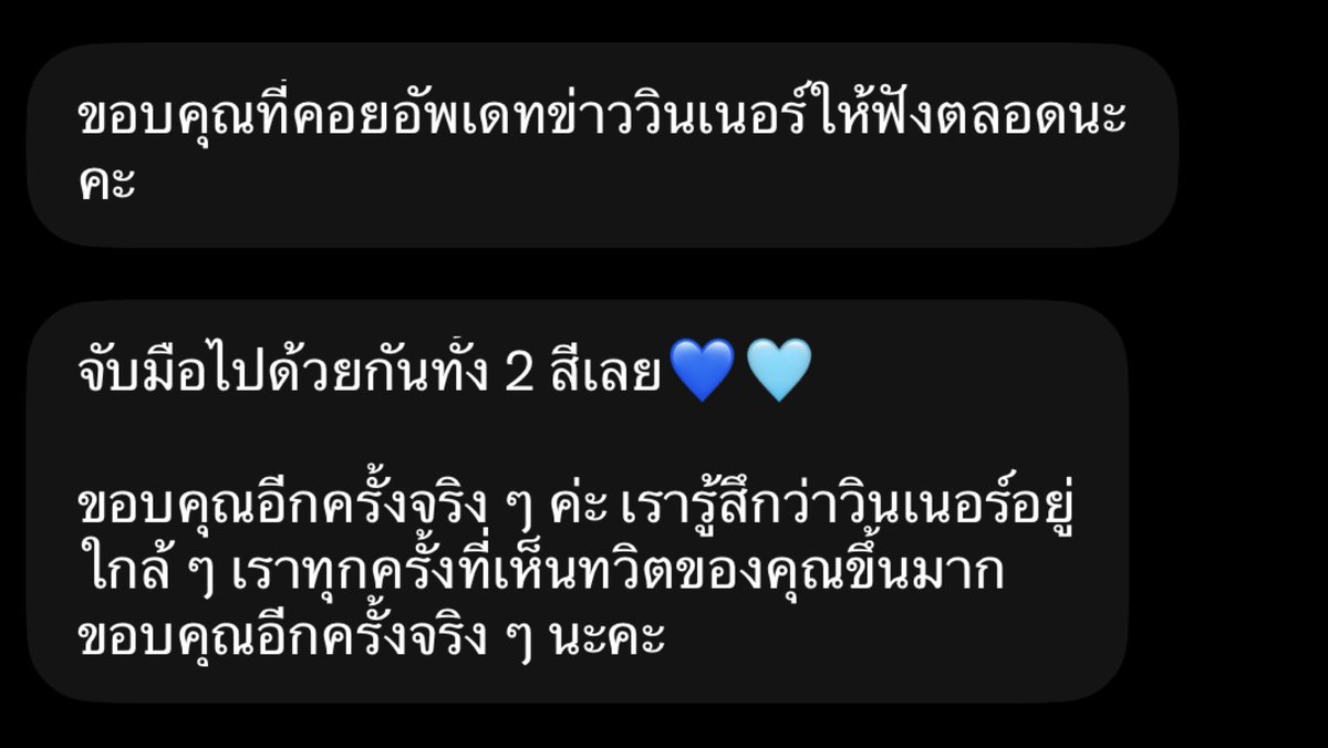 xaxixwx's tweet photo. made my day มากกกกก🥹💙

แค่การหวีดไปเรื่อยไปเปื่อยของเรา มันมีประโยชน์สำหรับคนอื่นจริงๆ หรอ ถ้าเป็นแบบนั้นคือดีใจมากๆ เลย ต้องขอบคุณทุกคนมากกว่าที่ยังอยู่กับวินเนอร์มาโดยตลอดจนถึงตอนนี้ เราก็แค่หวังว่าจะมีคนรักวินเนอร์ไปด้วยกันนานๆ และหวังให้เค้าถูกรักเพิ่มขึ้นทุกวัน แค่นั้นเลย🥹

ที่เค้าบอกของขวัญที่ศิลปินให้กับเรา คือเพื่อนติ่ง มันจริงมากๆ นะ ตลอดเวลาที่เป็นติ่งมา ไม่ว่าจะตอนทุกข์หรือสุข เรามักได้รับพลังบวกจากเพื่อนร่วมด้อมเสมอ บางคนไม่เคยรู้จักกันด้วยซ้ำ ก็ยังแวะมาเติมพลังให้กัน แล้วแบบนี้ชั้นจะเลิกติ่งได้ไงอะ😭🫶🏻

((รักมากนะ วินเนอร์ อินซอ💙))