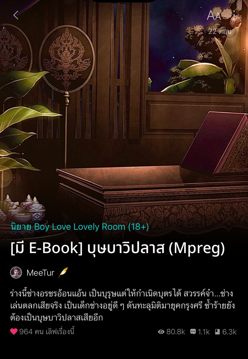 somsomreview's tweet photo. พีเรียดย้อนยุค กลิ่นโบ้หึ่งมาก เมื่อนายเอกชีเป็นเด็กช่างตัวตึง ใครจะคิดว่ามันโดนคู่อริตีเข้าที่หัวอย่างจังจนย้ายเซิร์ฟ #บุษบาวิปลาส ไม่พอมาตื่นในร่างนี้ช่างอรชรอ้อนแอ้น เป็นบุรุษแต่ให้กำเนิดบุตรได้ สวรรค์เล่นตลกมากมั้ง คิดว่าฝันแต่บ่ใช่มันเรื่องจริง ไม่พอยังทะลุมิติมายุคกรุงศรี ช้ำร้ายยัง ต้องเป็นบุษบาวิปลาสอีก เป็นบ้าให้มันรู้แล้วรู้รอดไปเลยสิคะ แถมยังโดนออกหลวงขี้แอ็กโยนเผือกร้อนใส่ป่าวประกาศว่าเป็นคู่หมายกัน แต่ร่างนี้นั้นก็คล้ายตนมากอยู่นะ แต่ผอมจัด บอบบางเกิน แม้ยัง งงๆ อยู่บ้างว่ามาโผล่ที่โลกประหลาดนี้ได้ไงก่อน แล้วไม่รู้ด้วยว่าจะได้กลับไปโลกเดิมยังไง เรื่องราวจะเริ่มเข้มข้นขึ้นเรื่อยๆ ฮีพระเอกออกหลวงหนุ่มผู้เรัยกขานกันว่าออกหลวงหม้าย หลวงตำรวจ ผู้มีนิสัยโหดเหี้ยม แรกๆอีพี่นี่ก็ปากดีมากจ้า หลังๆนี่เริ่มได้กลิ่นโบ้ อ้อนเมียเป็นหมา การันตีความสนุกเลยค่ะเรื่องนี้เดือดตั้งแต่ต้นจนจบ