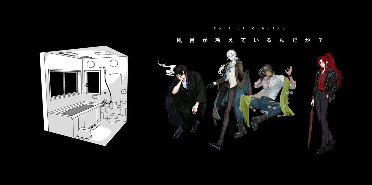 trpg040's tweet photo. ❚ 𝐂𝐎𝐂『風呂が冷えているんだが？』
✧作：太子様

✧𝐊𝐏：うずらさん
✦𝐇𝐎𝟏：幾々希志 廻生　𝐏𝐋：お塩
✦𝐇𝐎𝟐：八木 蘭　　　　𝐏𝐋：うずらさん
✦𝐇𝐎𝟑：宍戸 土岐　　　𝐏𝐋：飯池さん
✦𝐇𝐎𝟒：天狗 ウルカ　　𝐏𝐋：m4ckyさん

▸妙なメンツで行き全生還 https://t.co/MxzrdQcBxw