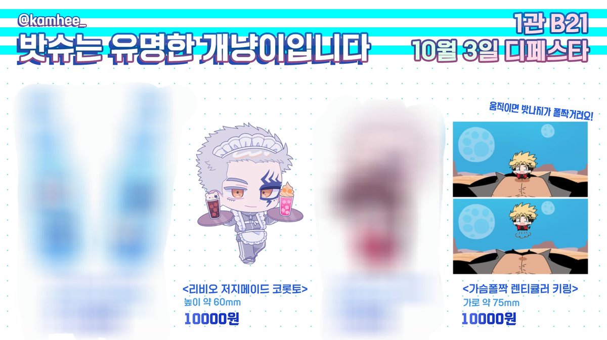 kamhee_'s tweet photo. 10디페 굿즈 재고폼 올립니다!
남은 재고들은 폼 내 확인 바랍니다🫶 
🗓️10-03 ~ 10-17
🔗https://t.co/dlm8wKa1P2 https://t.co/zl89mobjrF