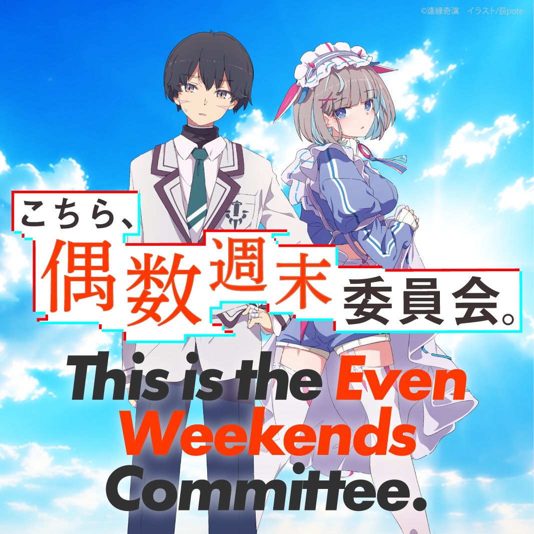 kcmt_official's tweet photo. ◤◢◤お知らせ①◢◤◢

🏴🧑‍💻公式Xコーナー『偶数週末委員会』結成🧑‍💻🏴
This is the even weekends committee.

月内の偶数週末（2週目と4週目の週末）に、「こちまつ」用語の解説やスマホ壁紙配布といった企画を実施していきます！
来週10/10（土）が初回！是非チェックしてくださいね！

#こちまつ https://t.co/4ZtTsjUXGn