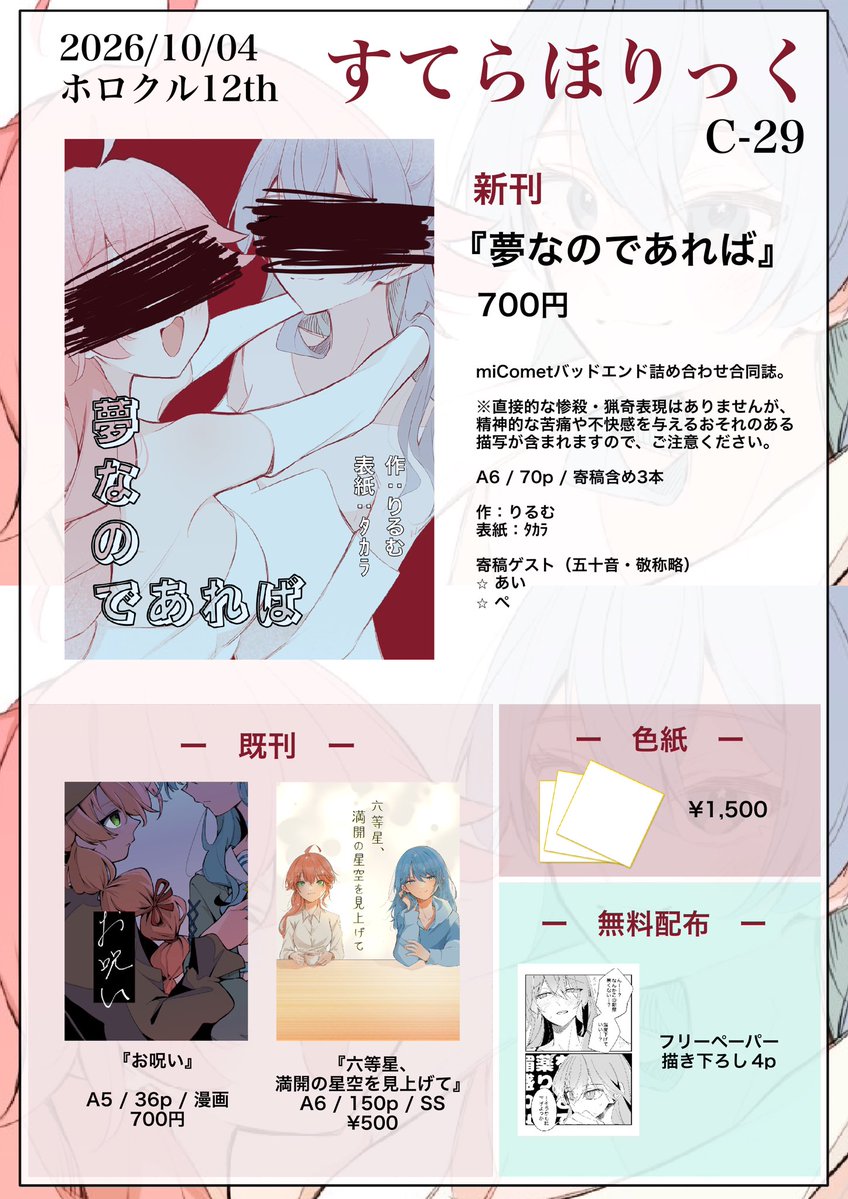 rilm_mps's tweet photo. お品書き更新しました！
色紙追加です！

あと12時間！
明日よろしくお願いします！！
#ホロクル12th https://t.co/wkUXDDwN6s