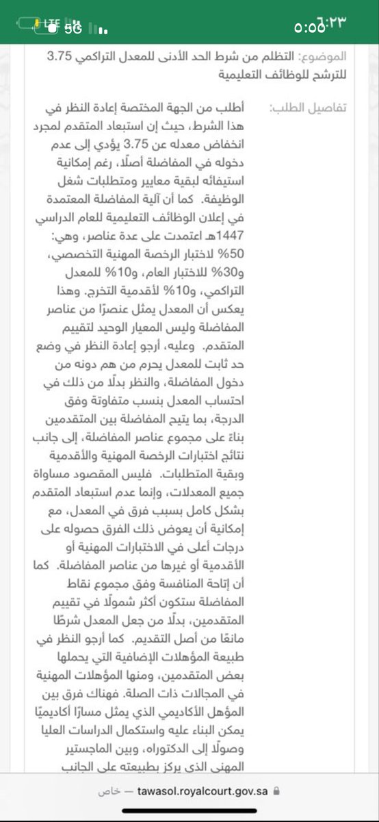 laooo4441's tweet photo. #الوظايف_التعليميه

#نطالب_بالغاء_شرط_المعدل 
#الوظايف_التعليميه 

ديوان المظالم ارفعو شكوى بهذا العنوان
يارب يسرها لنا وارزقنا 🤲
15 سنة عاطل https://t.co/SA6yCB0XyG