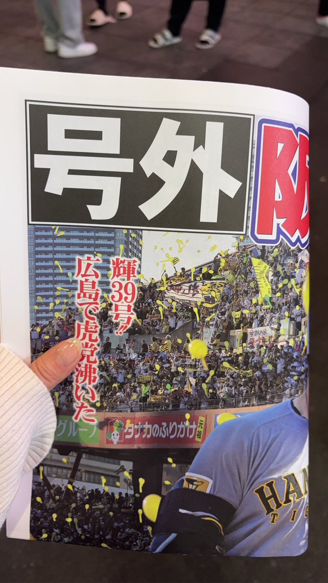 Mi_025120's tweet photo. 号外…号外〜号外〜 

 #号外  #阪神タイガース  #阪神優勝 https://t.co/x1Nilq5KIn