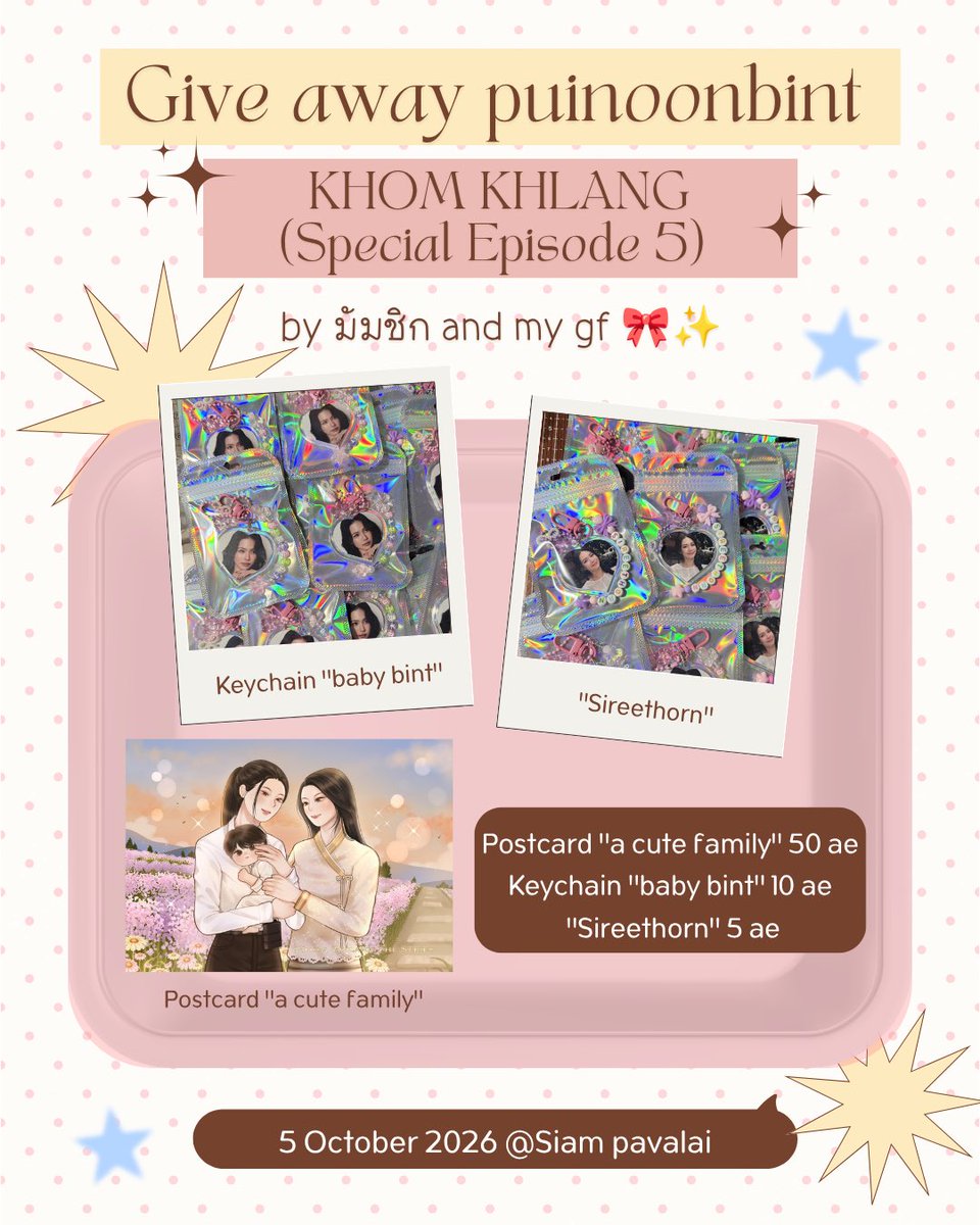 hibokbakbluu's tweet photo. ɢɪᴠᴇ ᴀᴡᴀʏ ᴘᴜɪɴᴏᴏɴʙɪɴᴛ 🪷🐵
khom khlang EP.5
by mom ชิก and my gf - @chamalilee 

Post card “A cute family” 
keychain “Baby Bint”        
keychain “Sireethorn”         

มีจำนวนจำกัด 
1 คนต่อ 1 ชิ้นเท่านั้น (สุ่มค่ะ) 🤲🏻🎀💘

#puinoonbint #bintsireethorn 
#khomkhlangtheseries