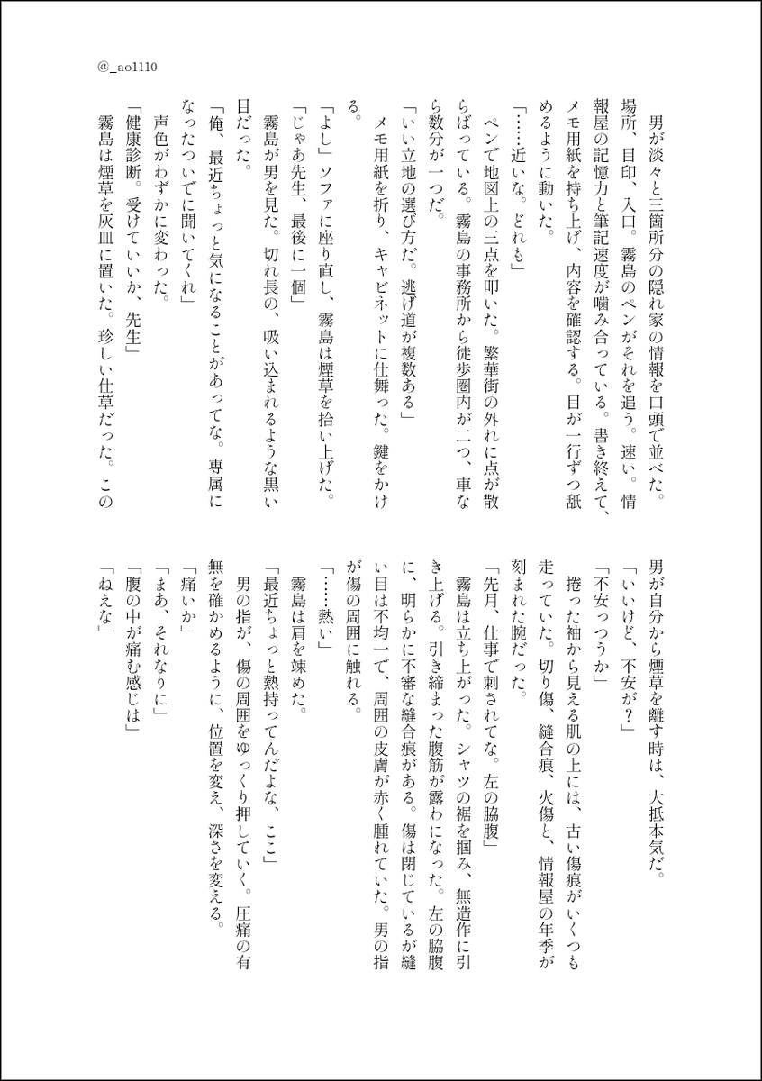 _ao1110's tweet photo. #だだぴ　
　
メロモブFA　エグい守銭奴の医者と霧島の話　霧島の「あ、この人もちゃんと裏社会で生きてるんだ」感、萌えますね　こういう、互いに中立の、乾いていて、そして少しだけ親密な職業人同士の関わり、情報屋ならいくつもありそうで良い https://t.co/4nWNakYNaw