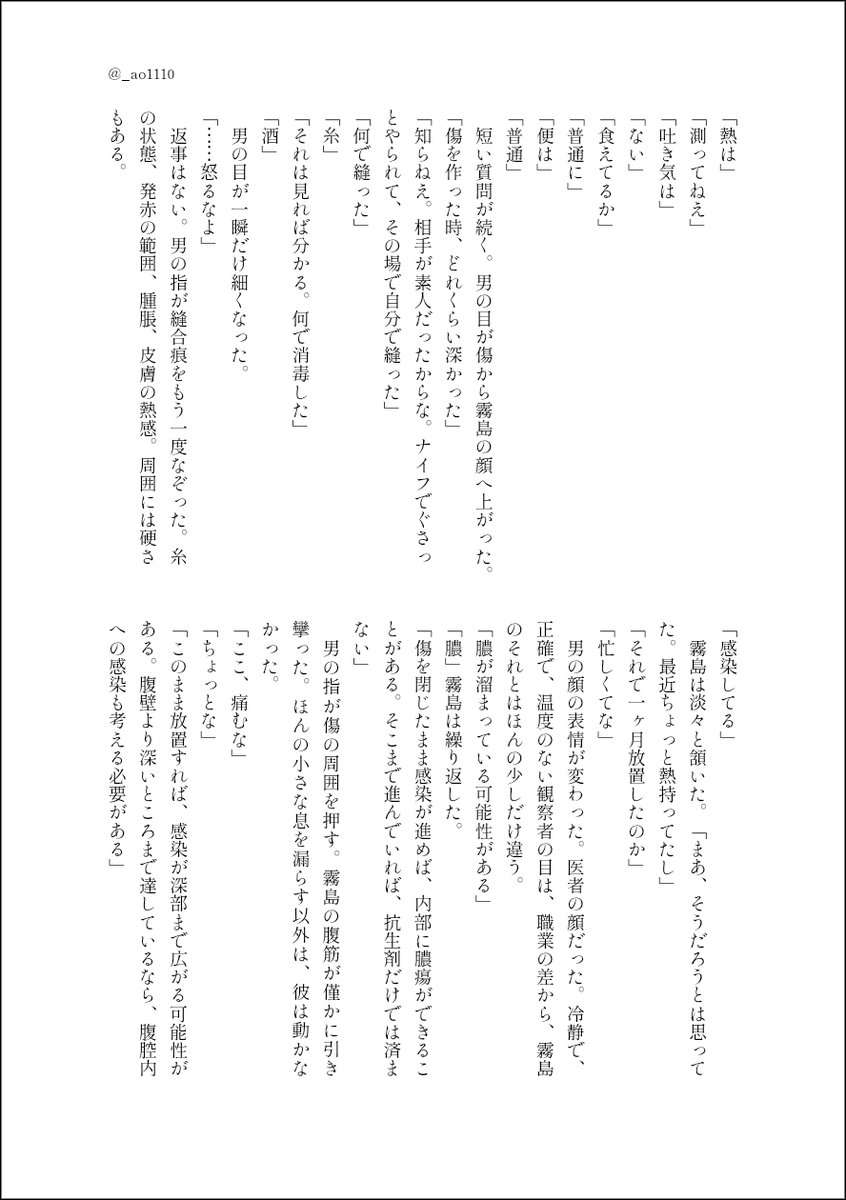 _ao1110's tweet photo. #だだぴ　
　
メロモブFA　エグい守銭奴の医者と霧島の話　霧島の「あ、この人もちゃんと裏社会で生きてるんだ」感、萌えますね　こういう、互いに中立の、乾いていて、そして少しだけ親密な職業人同士の関わり、情報屋ならいくつもありそうで良い https://t.co/4nWNakYNaw