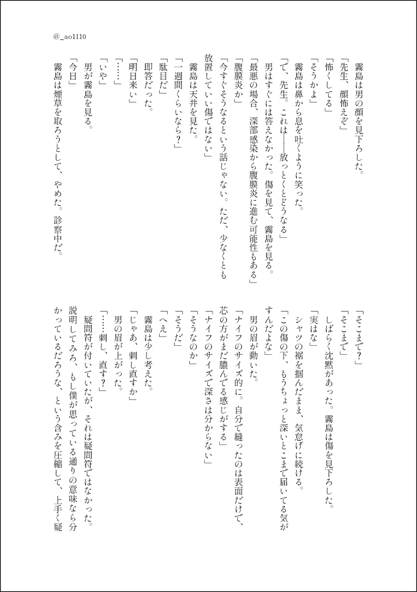 _ao1110's tweet photo. #だだぴ　
　
メロモブFA　エグい守銭奴の医者と霧島の話　霧島の「あ、この人もちゃんと裏社会で生きてるんだ」感、萌えますね　こういう、互いに中立の、乾いていて、そして少しだけ親密な職業人同士の関わり、情報屋ならいくつもありそうで良い https://t.co/4nWNakYNaw
