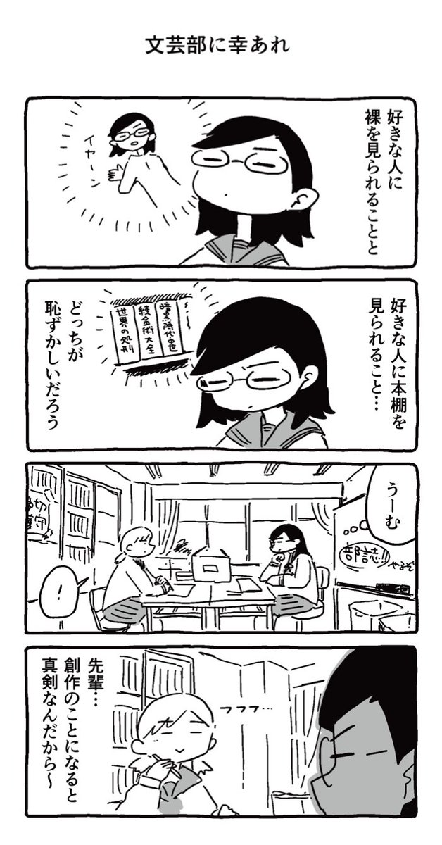 miteruyatsu's tweet photo. 文芸部に幸あれ https://t.co/0H4jiKrjWM