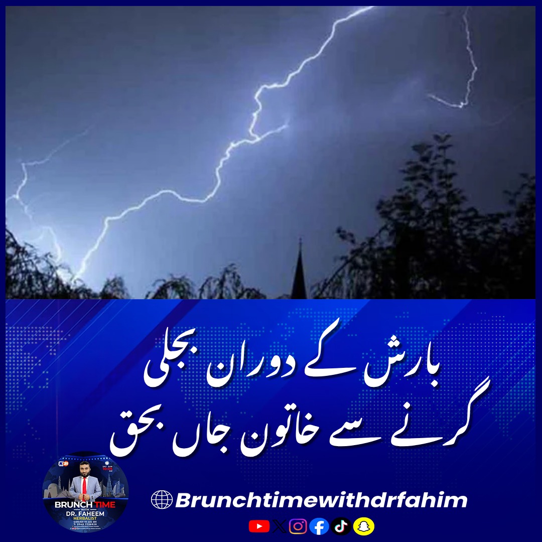 Khulasach11's tweet photo. عادل آباد: بھارتی ریاست تلنگانہ کے ضلع عادل آباد میں بجلی گرنے کی وجہ سے ایک خاتون جان کی بازی ہار گئی۔
#Adilabad #Telangana #IndiaNews #LightningStrike #Lightning #HeavyRain #RainAlert #WeatherNews #Thunderstorm #LightningDeath #TelanganaNews https://t.co/29m739dYiM
