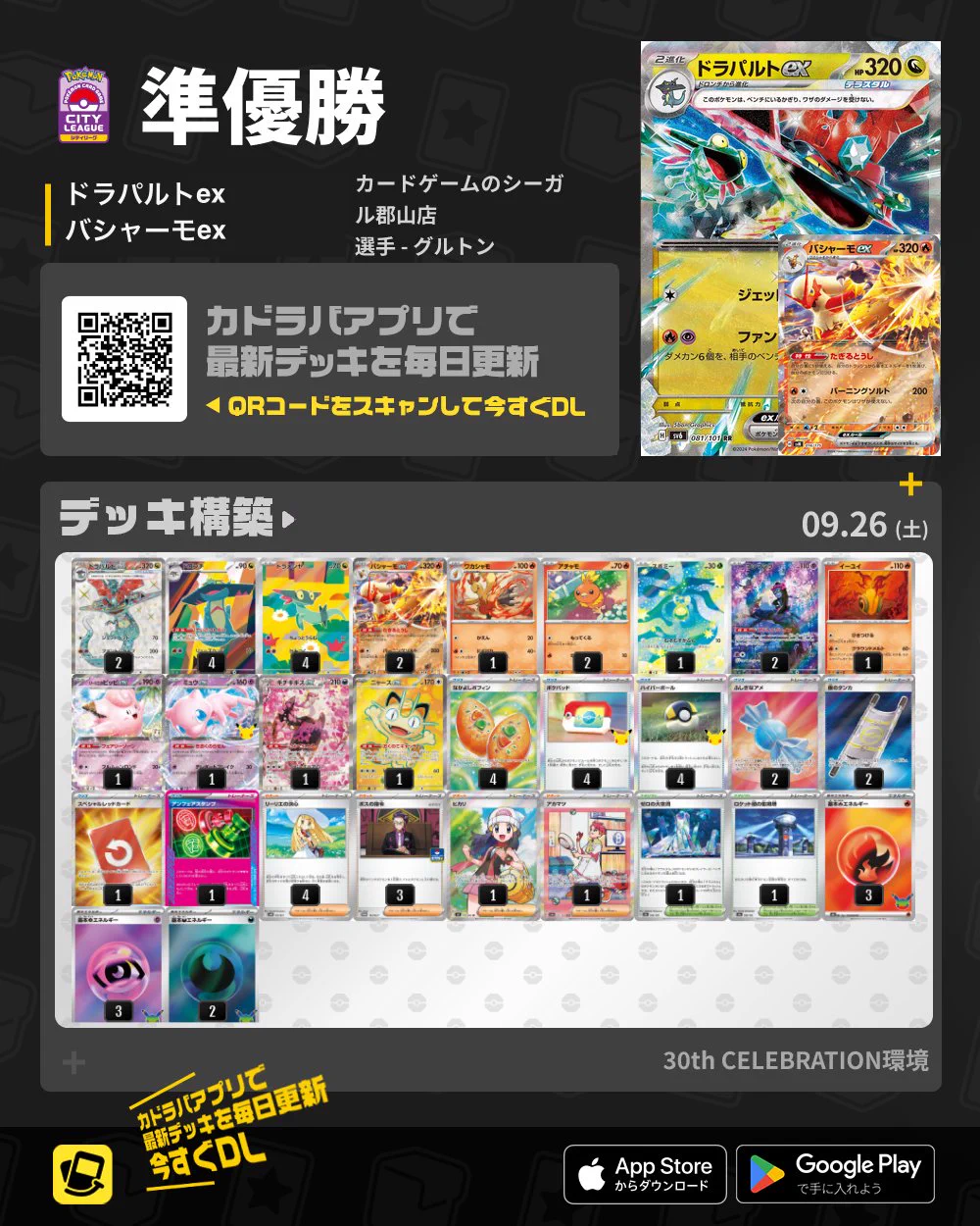 カドラバ【公式】 on X: 
