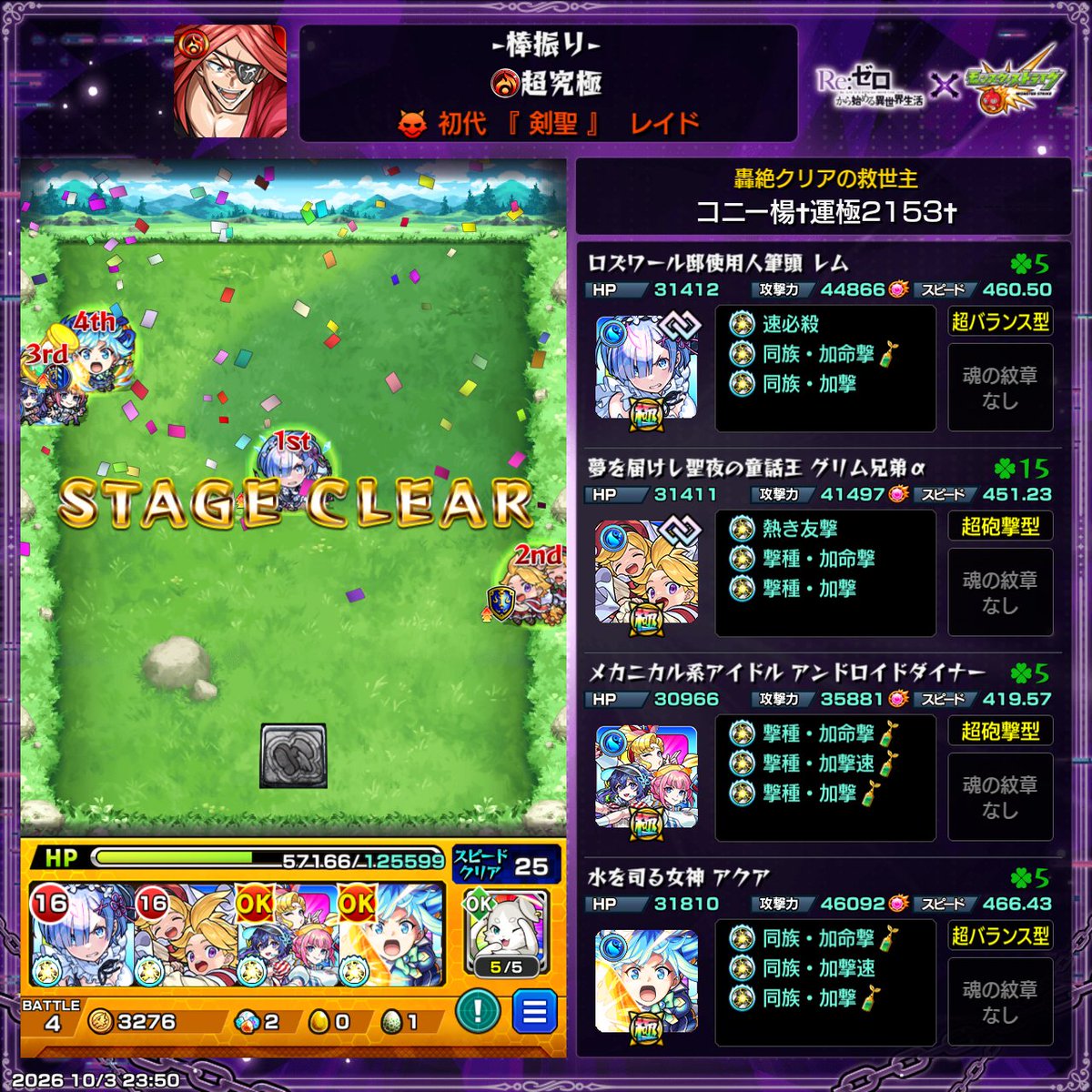 6fd6c3db30cd452's tweet photo. うん、レム強っ。簡単にボスワンパン出来たわ。
まぁ、マップ回復無いし、道中は被ダメ痛いから回復持ちキャラはマストだね。

＃モンスト
＃超究極
＃リゼロコラボ https://t.co/1laWsZudva
