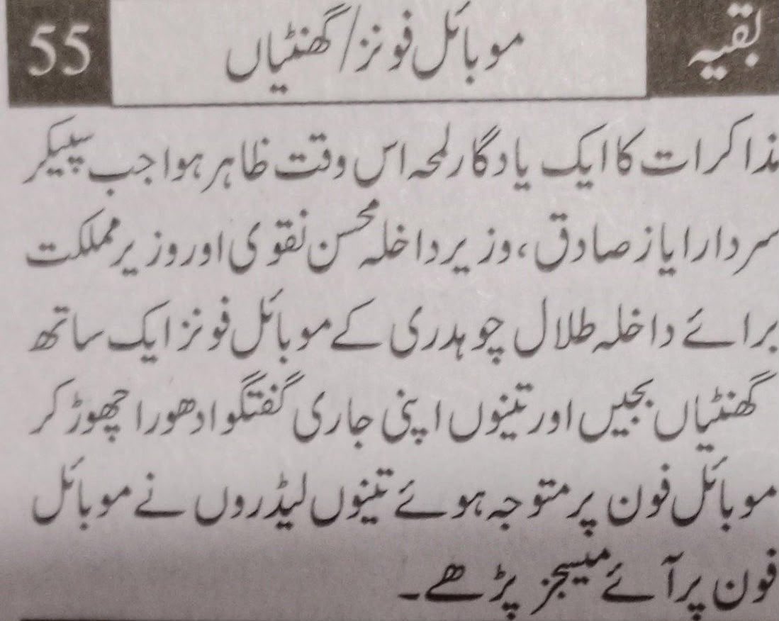 ARYSabirShakir's tweet photo. حکومت الزام لگاتی ہے کہ اپوزیشن PTI کی مذاکراتی ٹیم بااختیار نہیں جبکہ دراصل حکومتی ٹیم بے اختیار لاچار اور بے بس ہے اور مذاکرات کے دوران بھی وہ آزاد نہیں ہیں https://t.co/WS4Ng4ZUXK