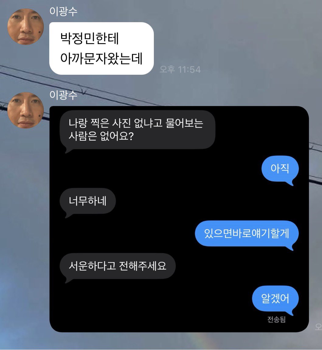 gwangffe714's tweet photo. 박정민님한테 문자왔는데 내용이 아진짜 https://t.co/60MYUnk9bu