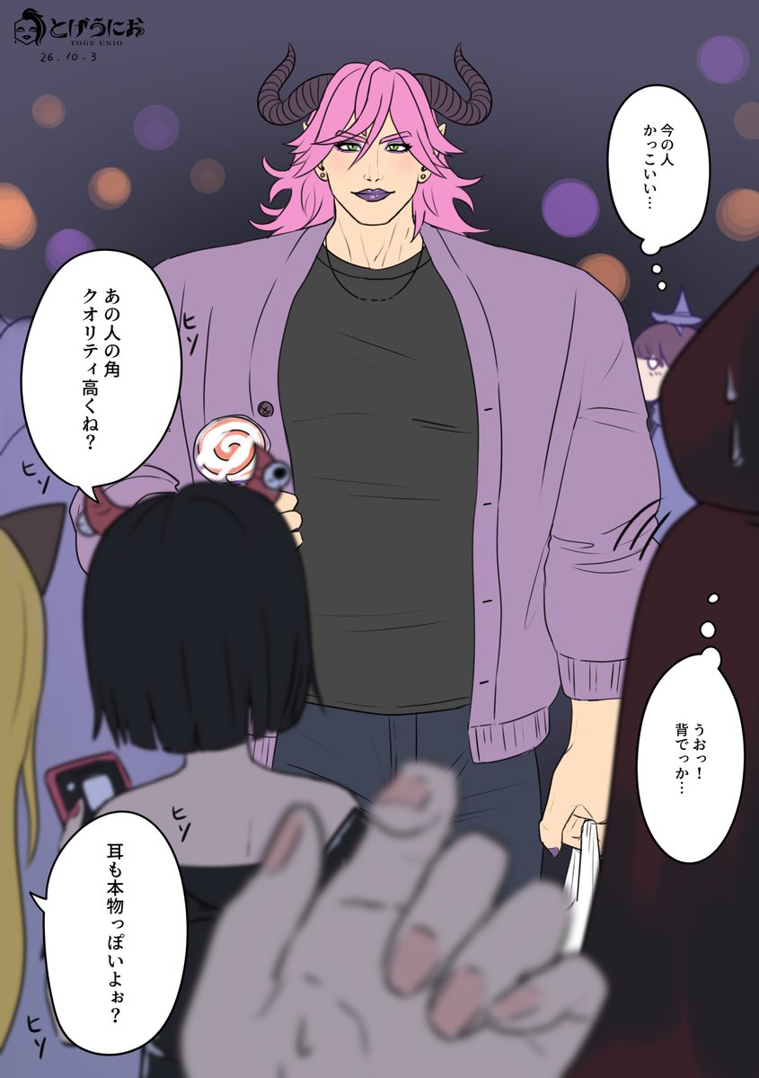 togeunio's tweet photo. ハロウィンの仮装者に紛れるインキュバス https://t.co/P6T0qsQxre