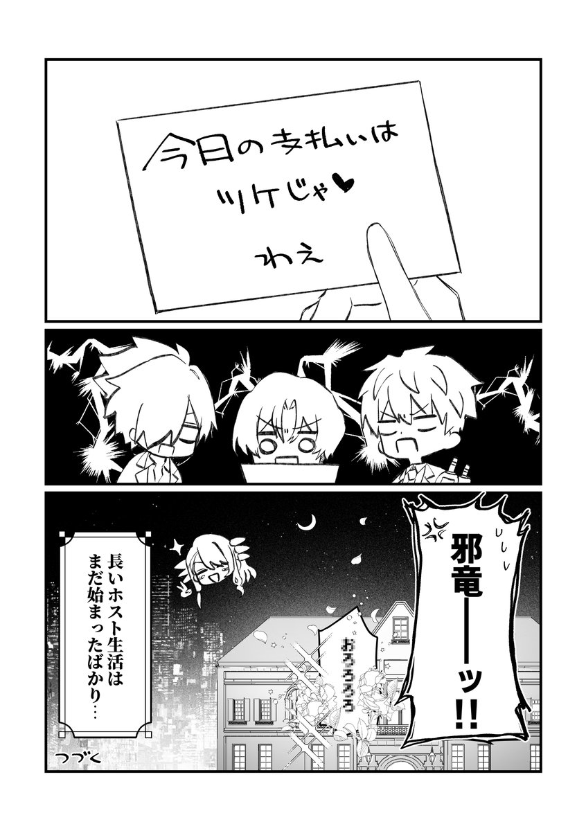 tt_jngi's tweet photo. 12/12 
読んでくださりありがとうございます‼︎
冬コミ申し込んでます‼︎
ホストしたり親子喧嘩したりのギャグ漫画です！よろしくお願いします( ᐡᴗ ̫ ᴗᐡ) ⊹ ࣪ ˖⟡ https://t.co/UjQ6hxjHfI