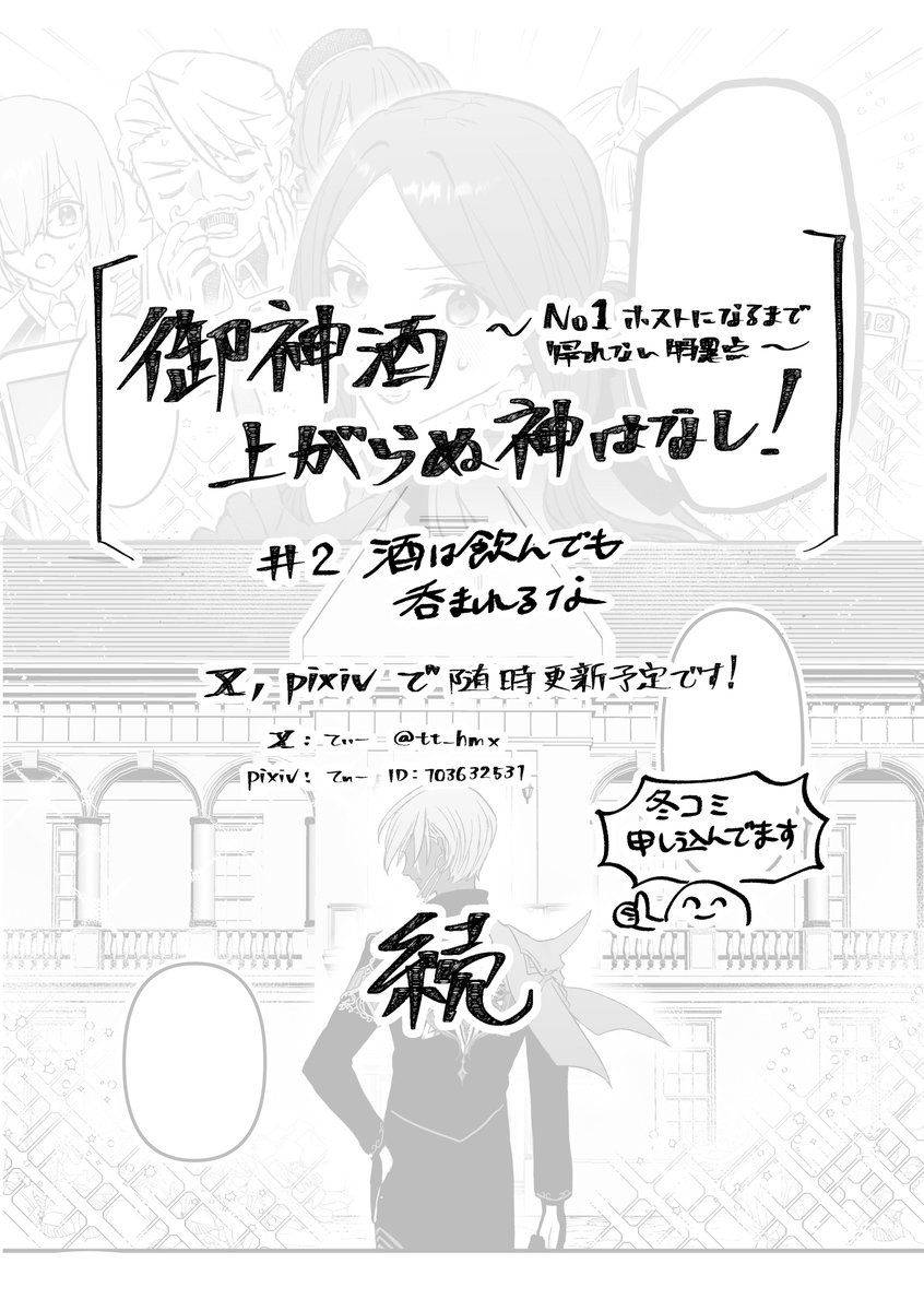 tt_jngi's tweet photo. 12/12 
読んでくださりありがとうございます‼︎
冬コミ申し込んでます‼︎
ホストしたり親子喧嘩したりのギャグ漫画です！よろしくお願いします( ᐡᴗ ̫ ᴗᐡ) ⊹ ࣪ ˖⟡ https://t.co/UjQ6hxjHfI
