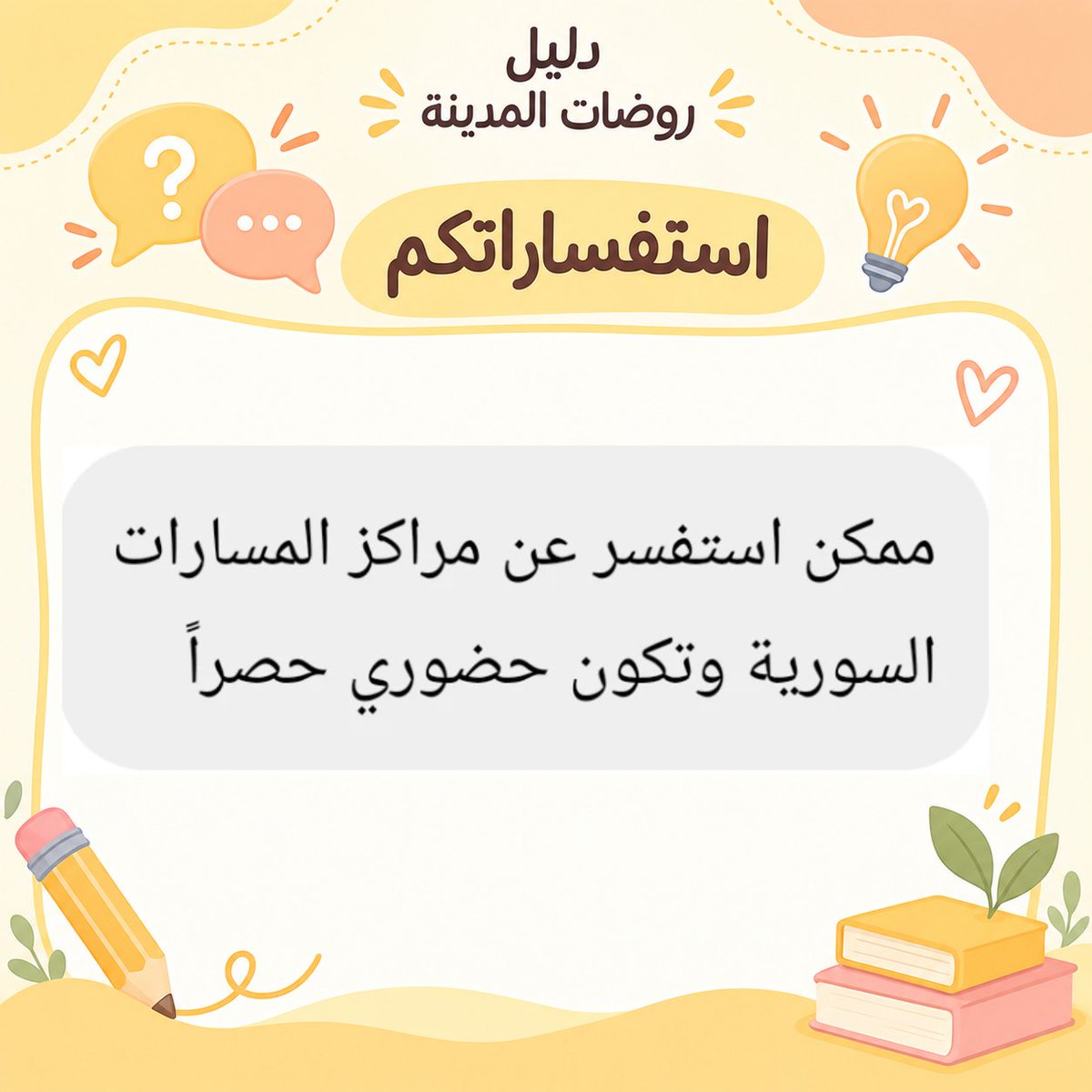 rawdat_almadina's tweet photo. 💙 ​ ممتنّون لذوقكم وحسن تفاعلكم الدائم
ندعوكم لدعم الحساب بمتابعة وإعجاب، فدعمكم هو حافزنا المستمر لتقديم الأفضل
حفاظاً على ترتيب الحساب، يُمنع وضع الإعلانات في التعليقات.
​• 📲 لطلب الإعلان حصراً عبر الواتساب:
0567879825
​نعتز بثقتكم الغالية، ونسعد دائماً بخدمتكم وتألقكم 🌿 https://t.co/kl6J3Ss8R6
