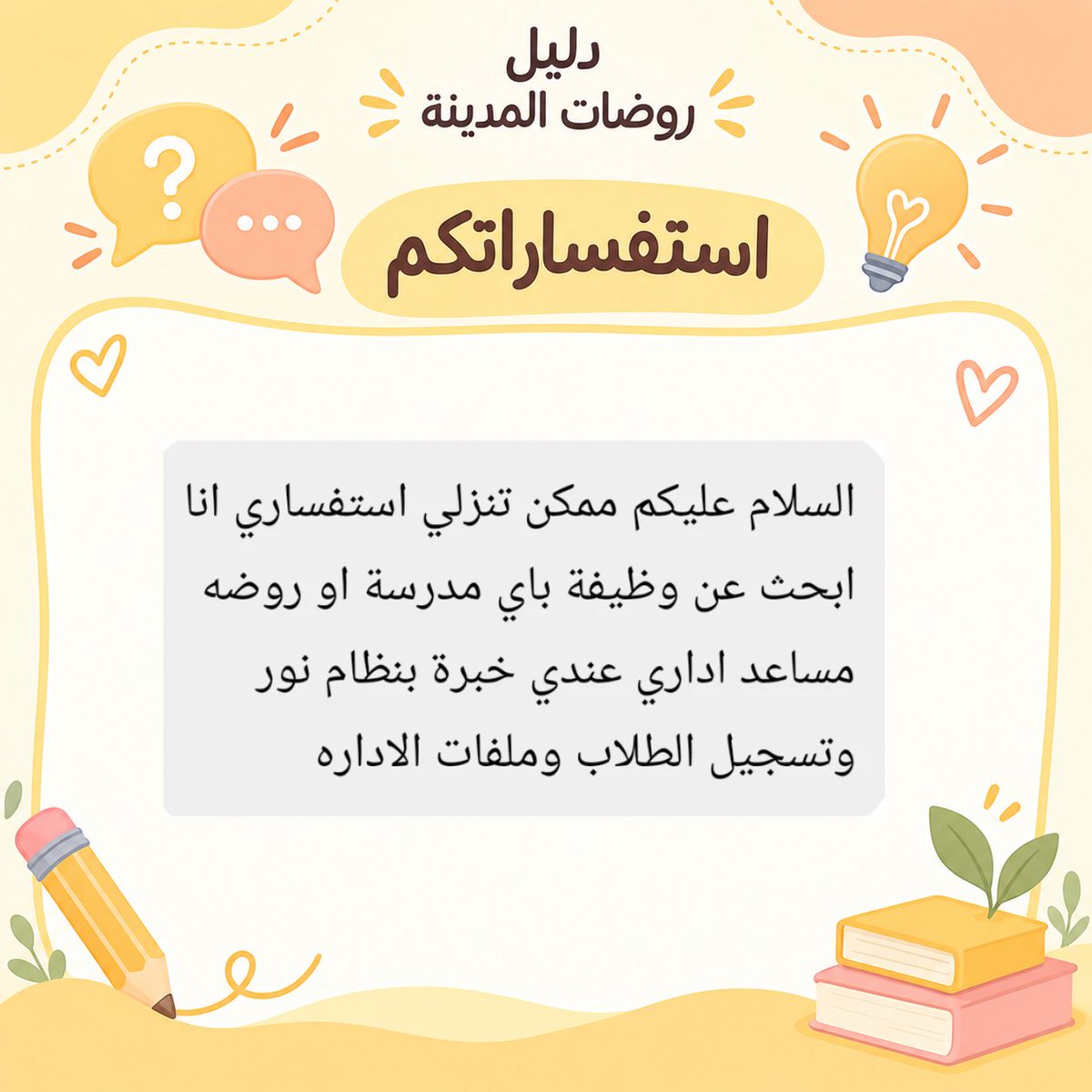 rawdat_almadina's tweet photo. 💙 ​ ممتنّون لذوقكم وحسن تفاعلكم الدائم
ندعوكم لدعم الحساب بمتابعة وإعجاب، فدعمكم هو حافزنا المستمر لتقديم الأفضل
حفاظاً على ترتيب الحساب، يُمنع وضع الإعلانات في التعليقات.
​• 📲 لطلب الإعلان حصراً عبر الواتساب:
0567879825
​نعتز بثقتكم الغالية، ونسعد دائماً بخدمتكم وتألقكم 🌿 https://t.co/3oF5XBYk5F